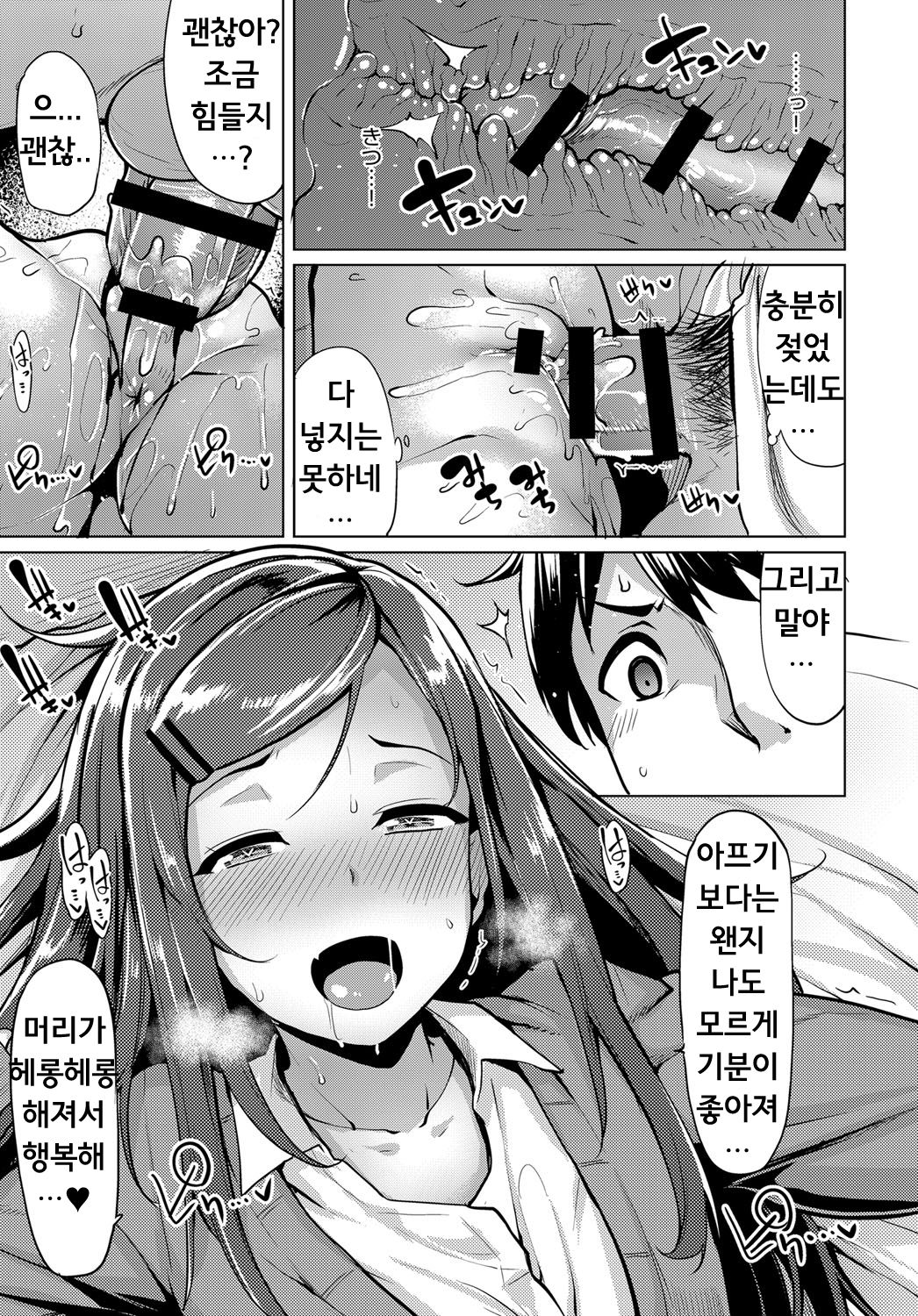 Mikan-chan wa H ni Kuwashii | H에 몹시 신경을 쓰는 미카쨩 page 9 full