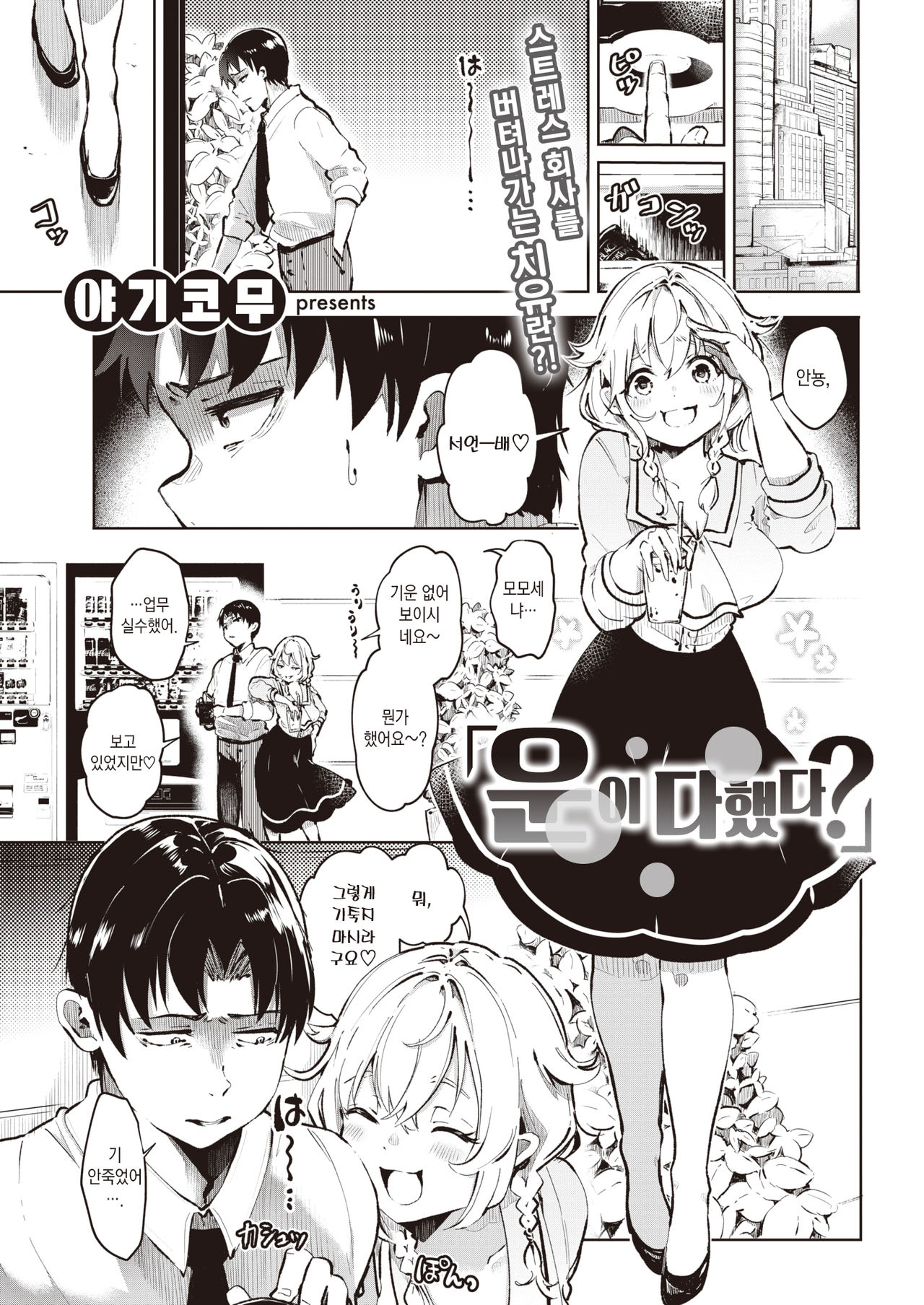 Un no Tsuki? | 운이 다했다? page 2 full