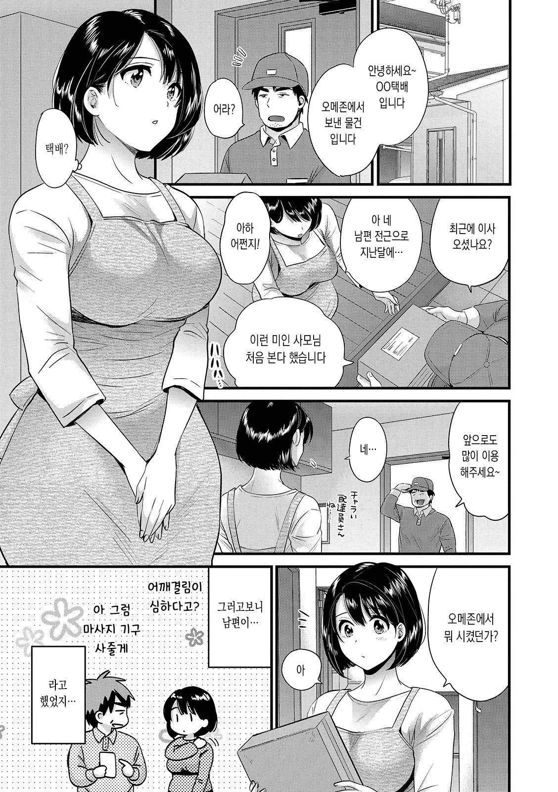 Shujin ni wa Naisho | 남편에겐 비밀 page 9 full