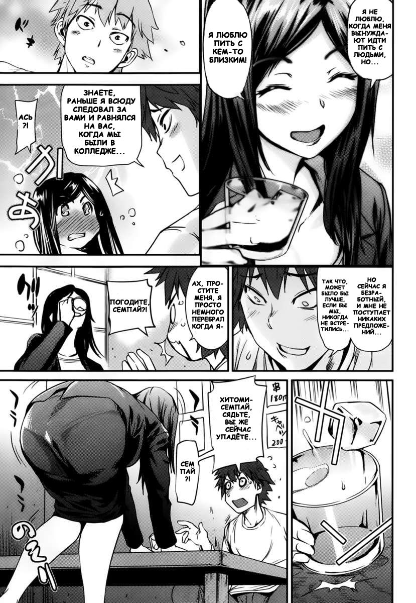 Yoikoi | Пьяная любовь page 3 full