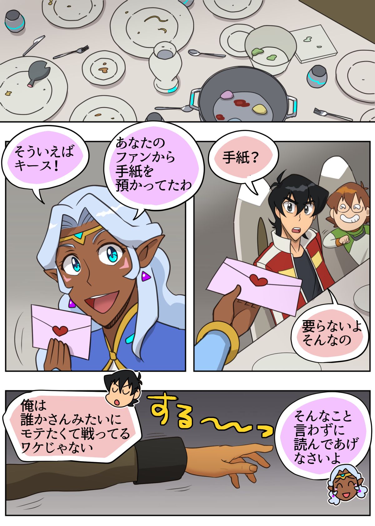 照れてやるもんか page 8 full