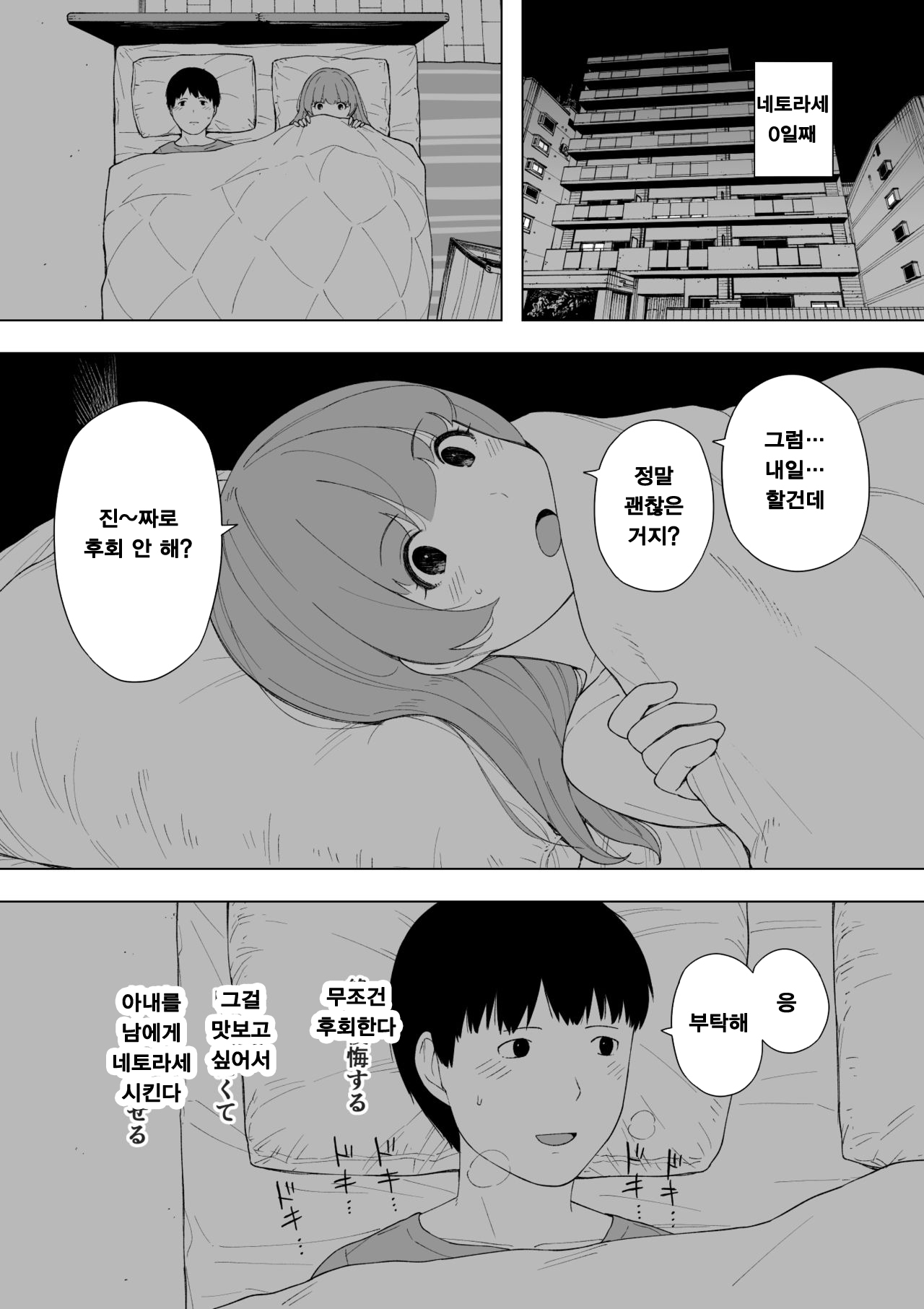 Aisai, Doui no Ue, Netorare 5 ~Moriguchi-ke no Haha~ | 애처, 동의하에, 네토라레 5 ~모리구치 댁 엄마~ page 3 full