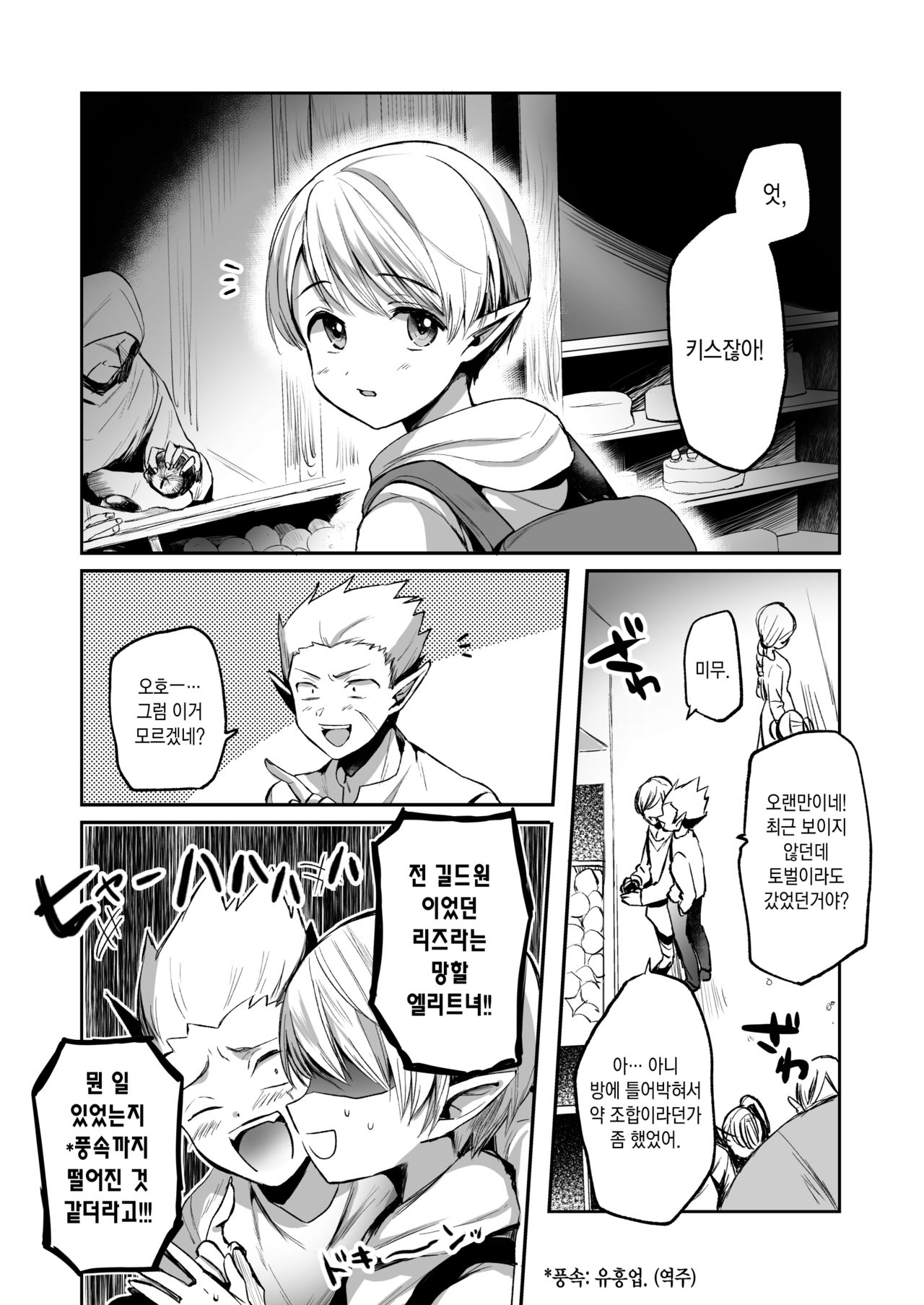 Kiraware Onna o Tasuketara, Kawaisugita. | 미움받는 여자를 구했는데, 너무 귀여웠다…. page 5 full