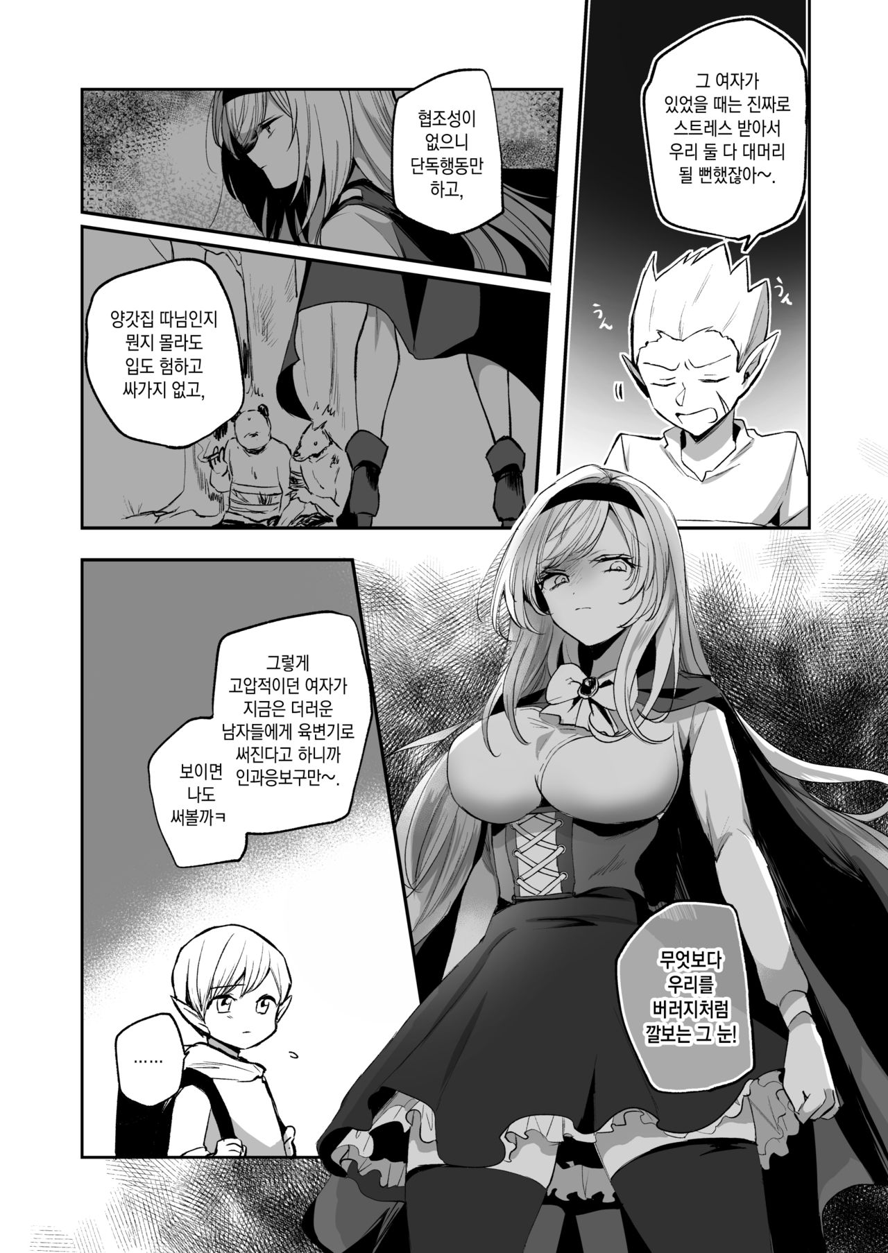 Kiraware Onna o Tasuketara, Kawaisugita. | 미움받는 여자를 구했는데, 너무 귀여웠다…. page 6 full