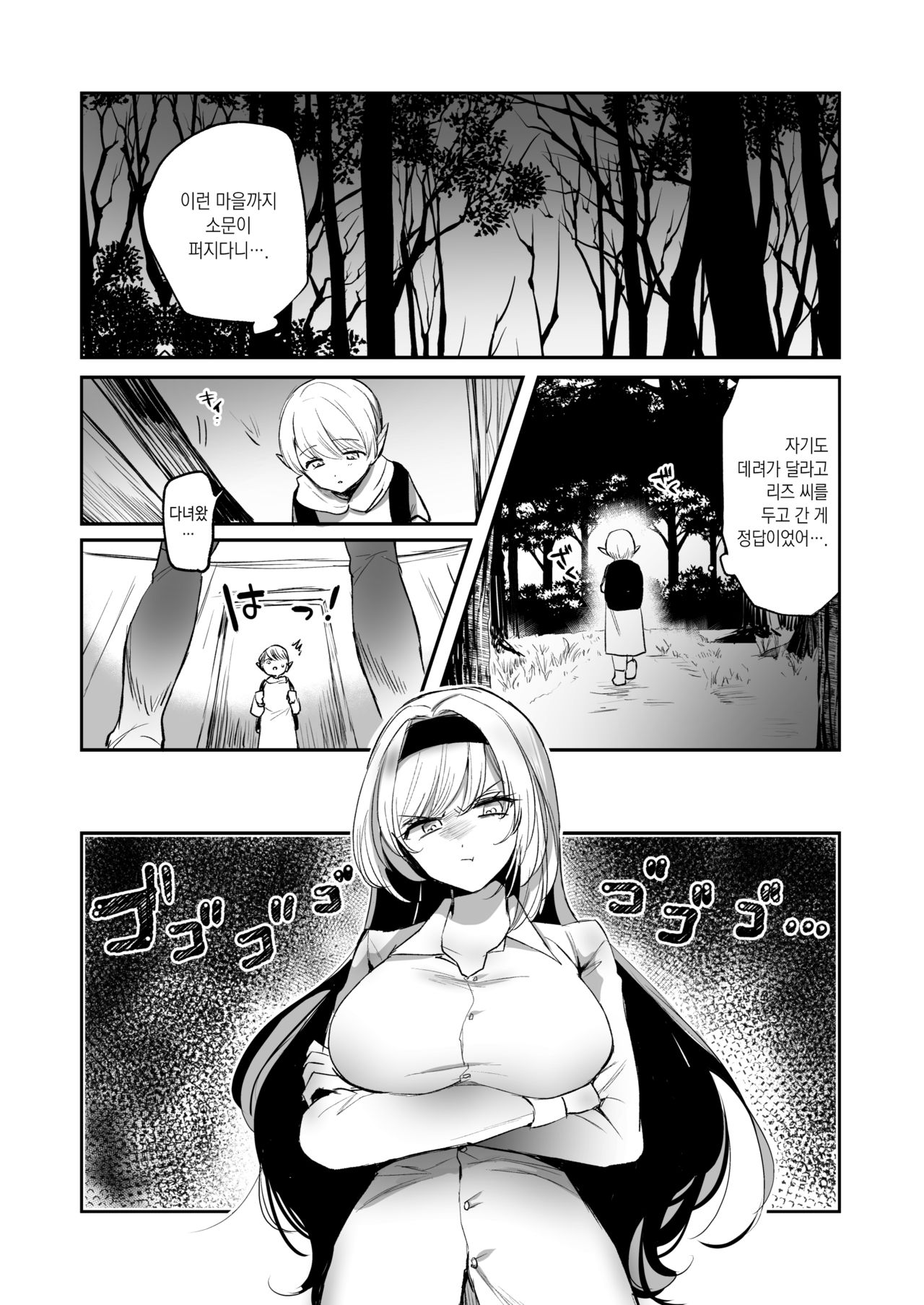 Kiraware Onna o Tasuketara, Kawaisugita. | 미움받는 여자를 구했는데, 너무 귀여웠다…. page 7 full
