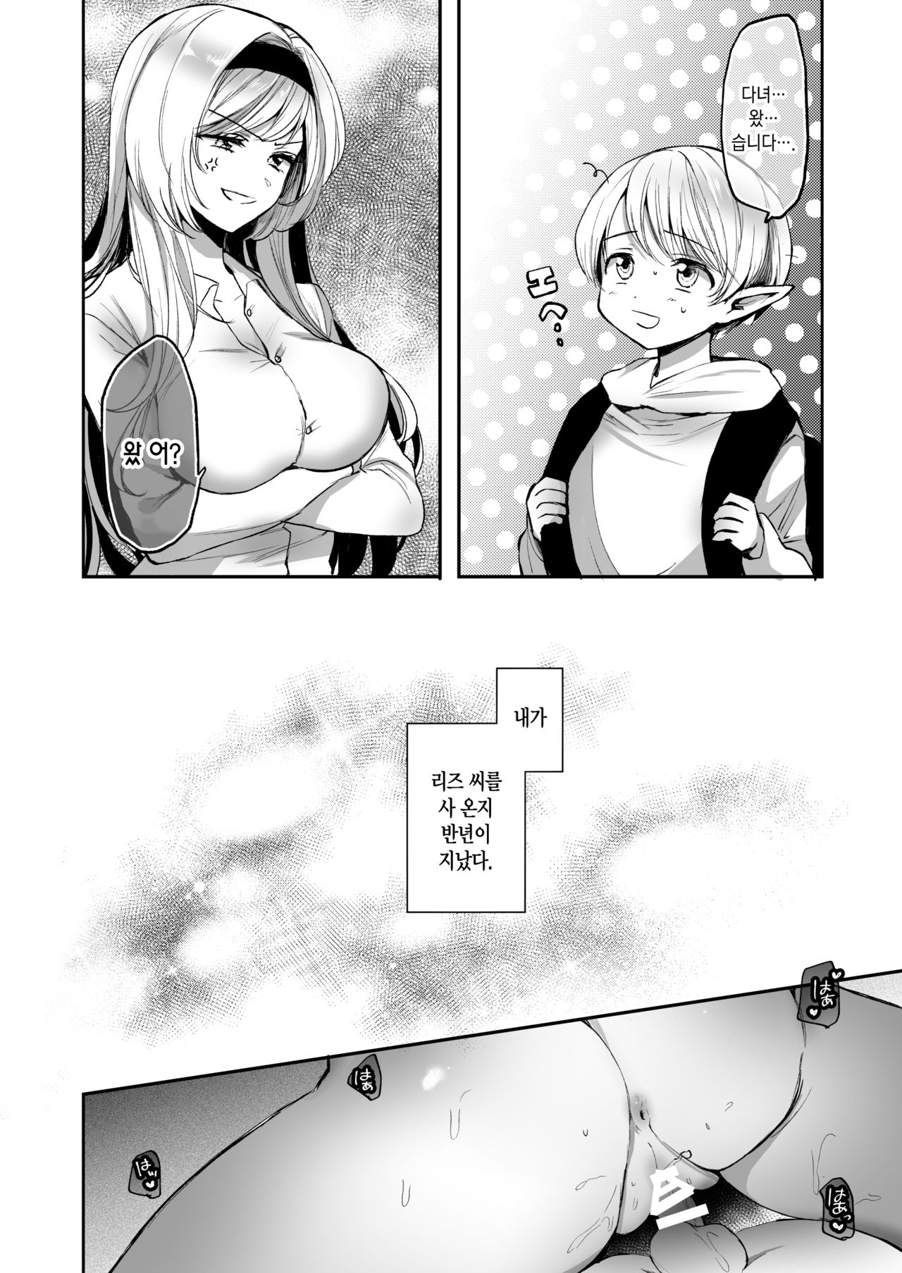 Kiraware Onna o Tasuketara, Kawaisugita. | 미움받는 여자를 구했는데, 너무 귀여웠다…. page 8 full