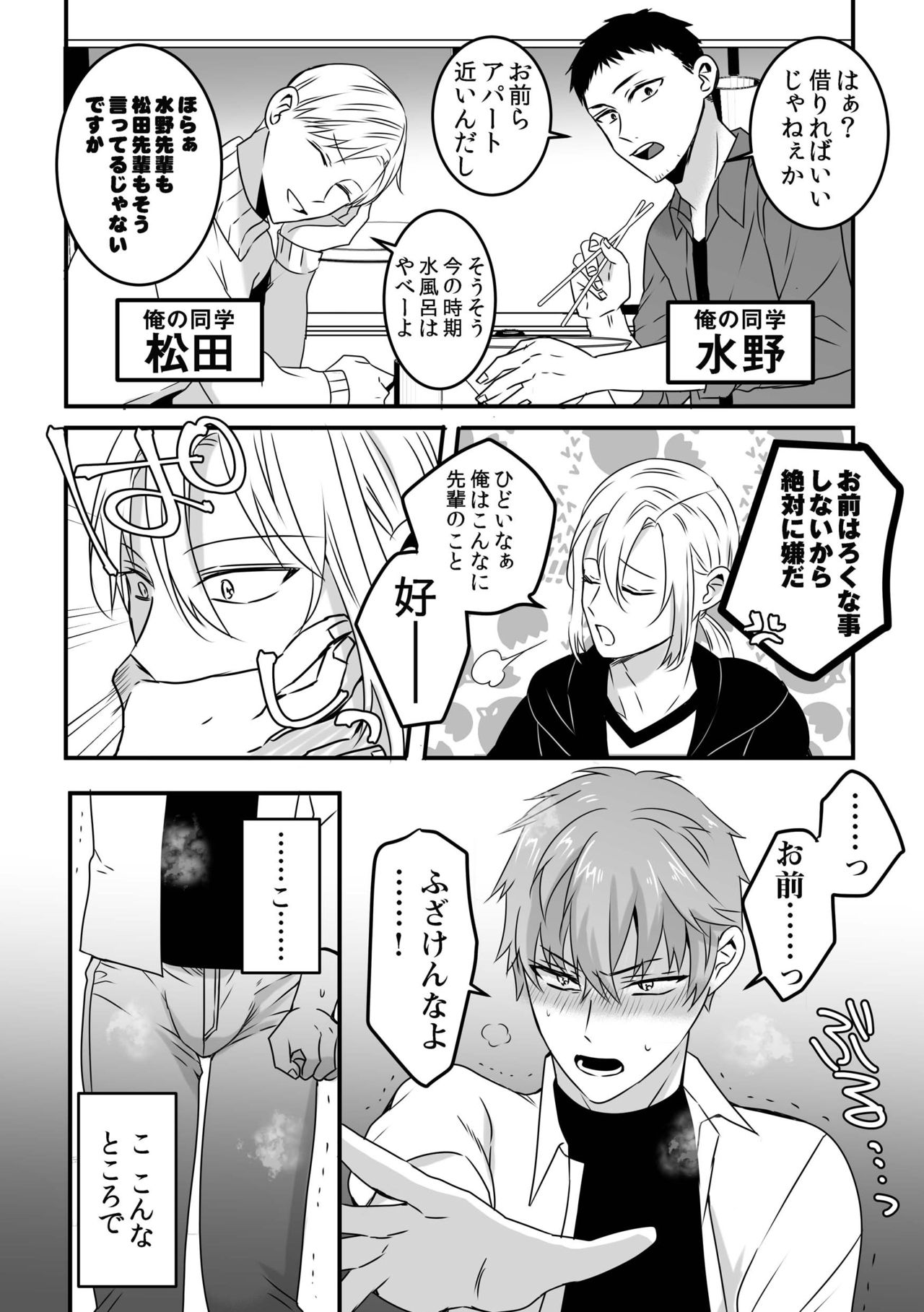 Saiminjutsu de Rotion Nurunuru Mat Play kara no Chijoku Rankou Gohoushi de Otoko Muke Fuuzokujou ni Narimashita page 4 full