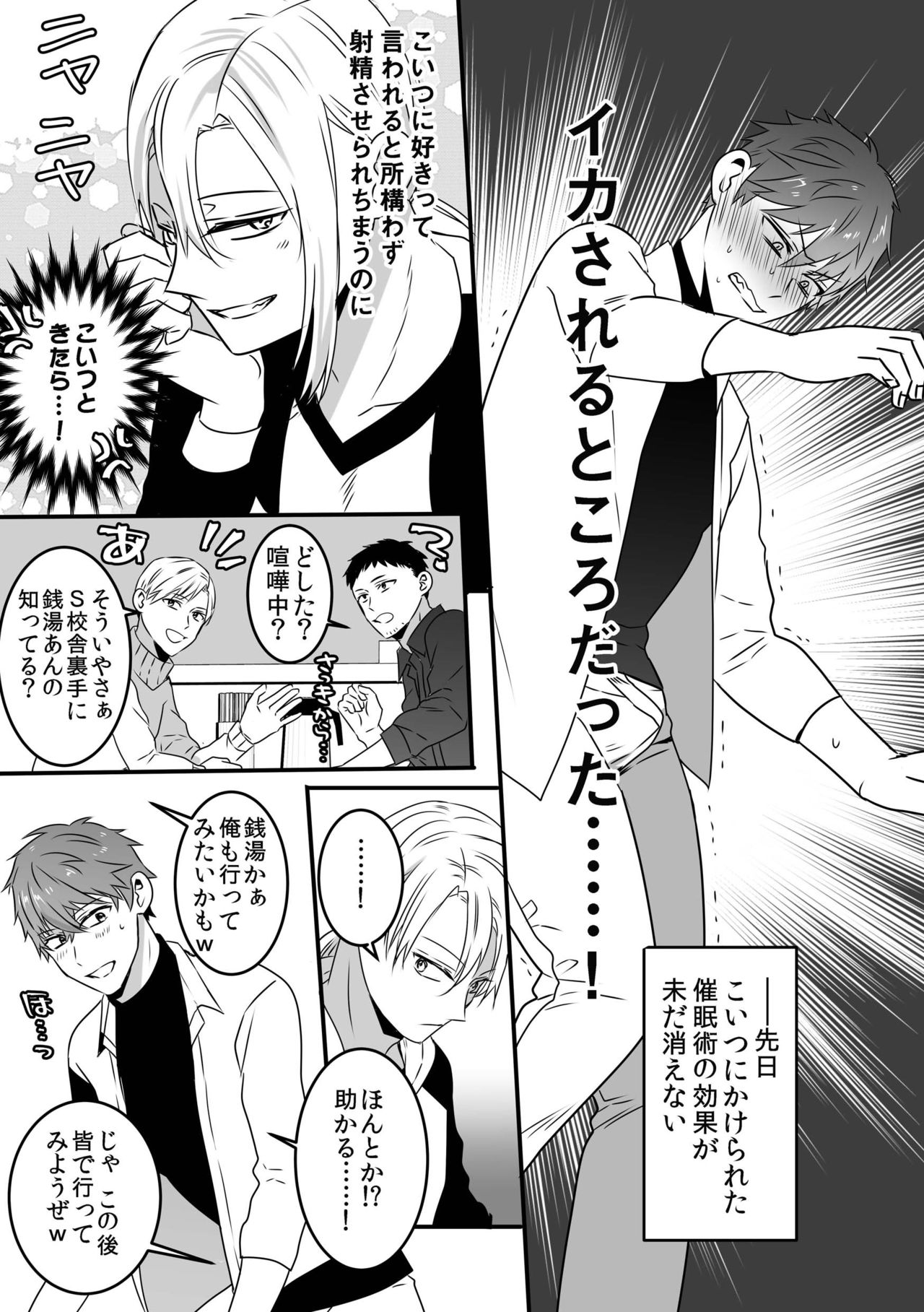 Saiminjutsu de Rotion Nurunuru Mat Play kara no Chijoku Rankou Gohoushi de Otoko Muke Fuuzokujou ni Narimashita page 5 full