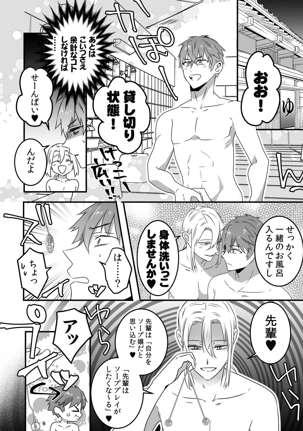 Saiminjutsu de Rotion Nurunuru Mat Play kara no Chijoku Rankou Gohoushi de Otoko Muke Fuuzokujou ni Narimashita page 6 full