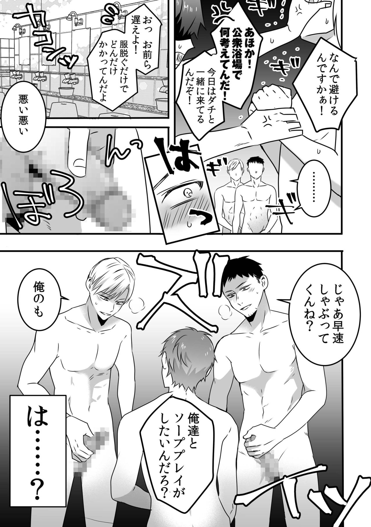 Saiminjutsu de Rotion Nurunuru Mat Play kara no Chijoku Rankou Gohoushi de Otoko Muke Fuuzokujou ni Narimashita page 7 full