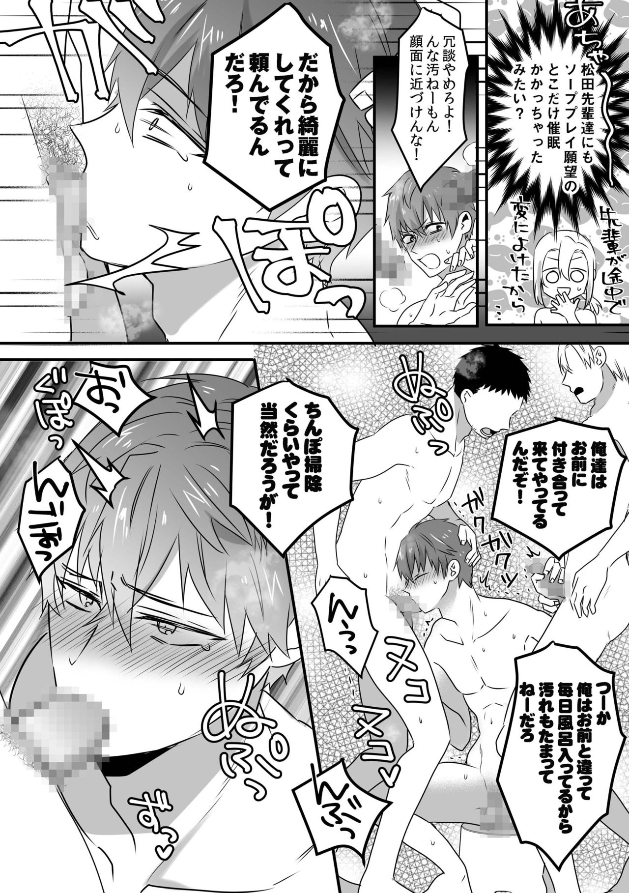 Saiminjutsu de Rotion Nurunuru Mat Play kara no Chijoku Rankou Gohoushi de Otoko Muke Fuuzokujou ni Narimashita page 8 full