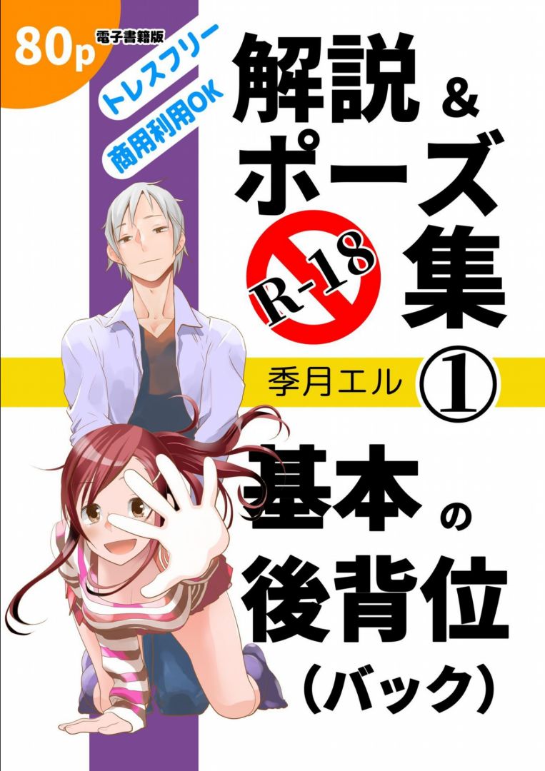 Tutorials and Poses for Hentai 1 - Doggy Style page 1 full