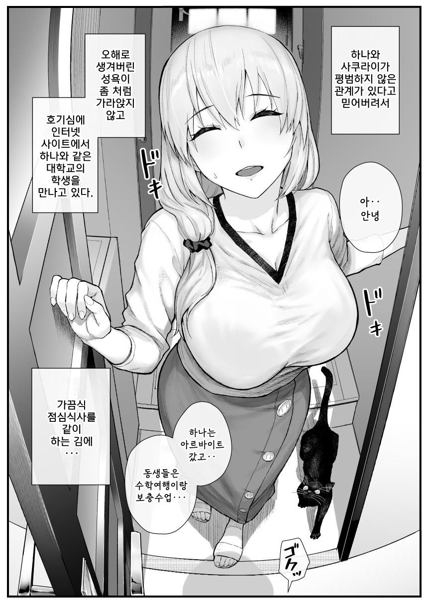 NTR scene of Hitozuma page 1 full