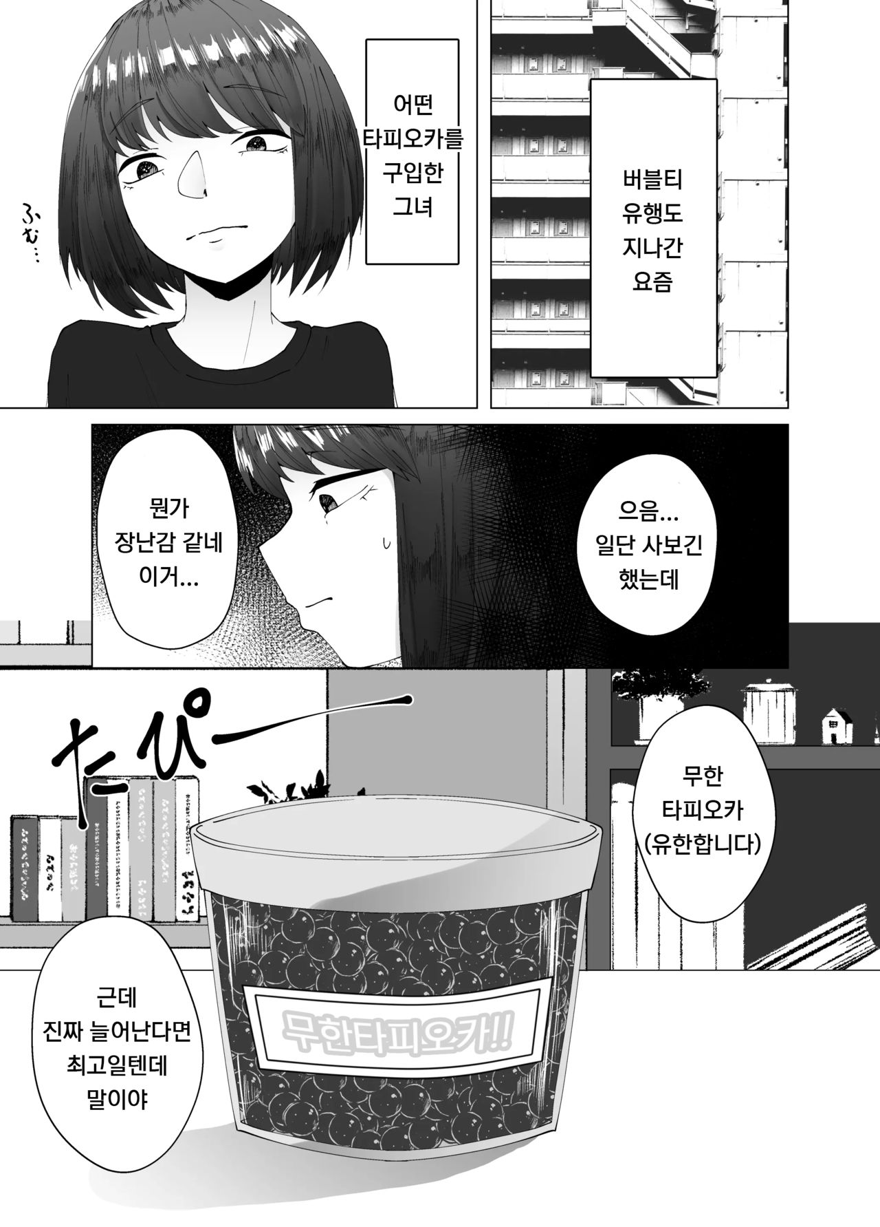 Zoushoku Tapioca de Tapioca Sanran Play o Suru Ohanashi | 증식하는 타피오카로 타피오카 산란 플레이를 하는 이야기 page 3 full