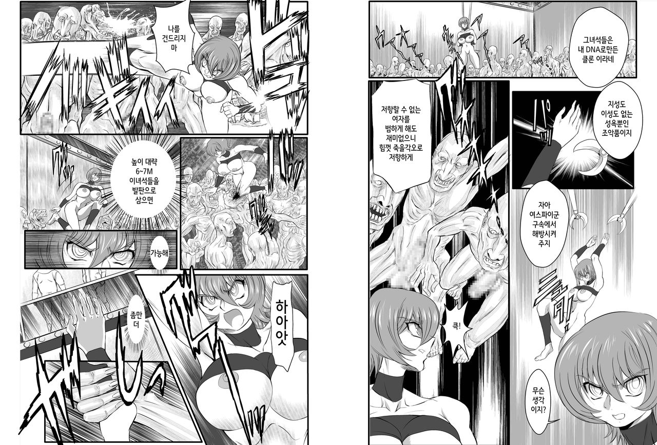 Onna Spy Mashou no Wana 2 page 2 full