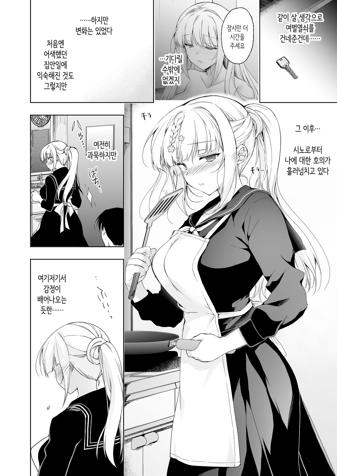 Shoujo Kaishun 9 Kayoizuma Choukyou Hen page 9 full