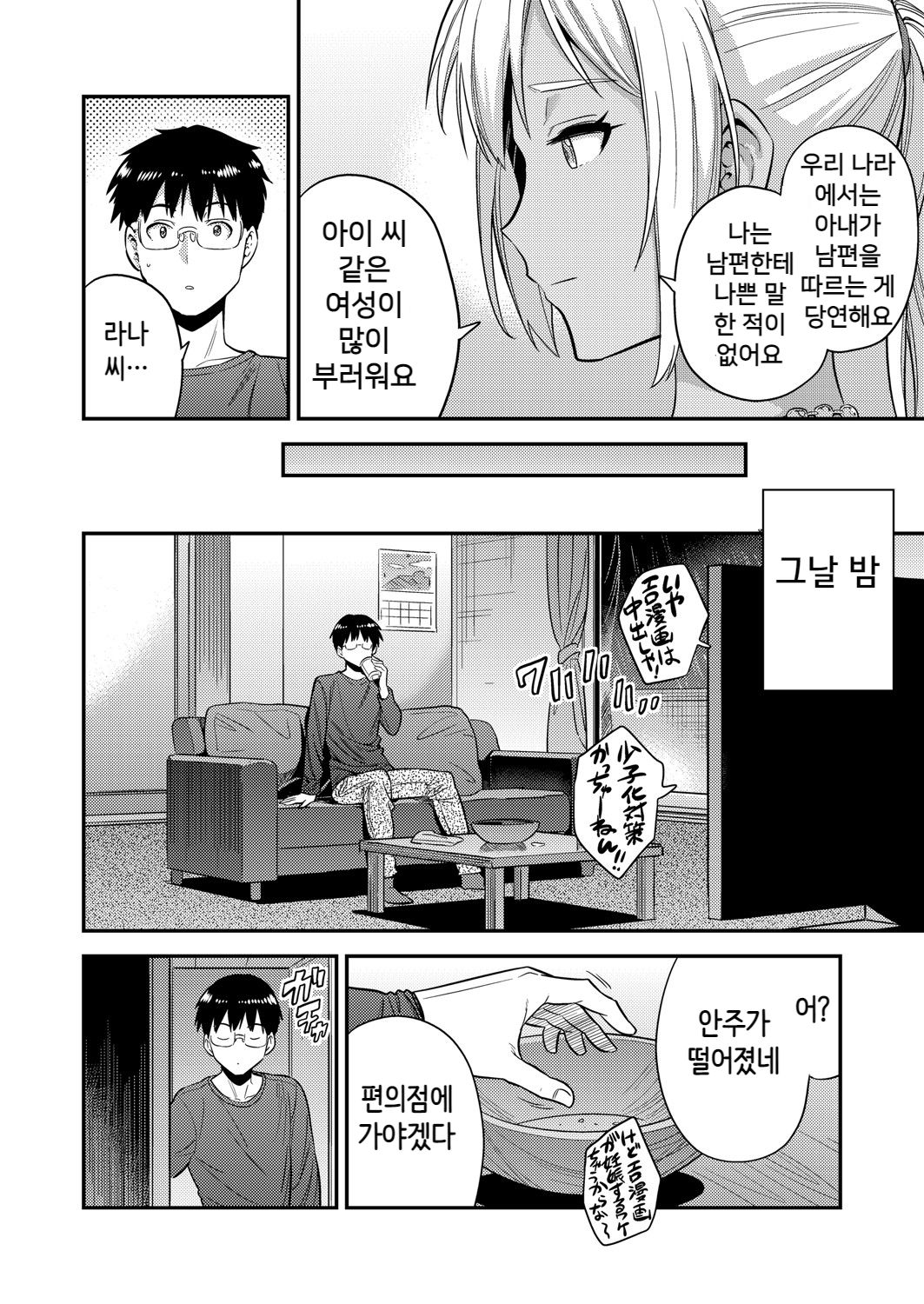 Fuufu Shinpan ~Himitsu no Haramase Kokkyousen~ page 6 full