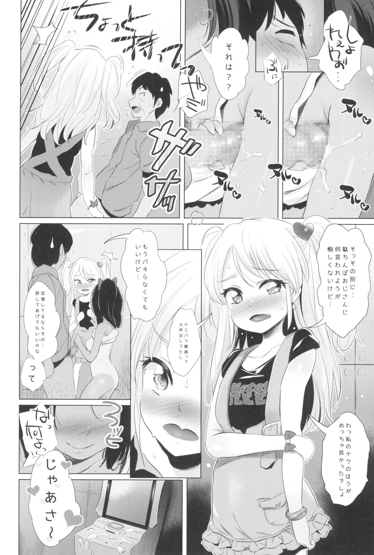 YamiPara! Dai 2-dan page 10 full