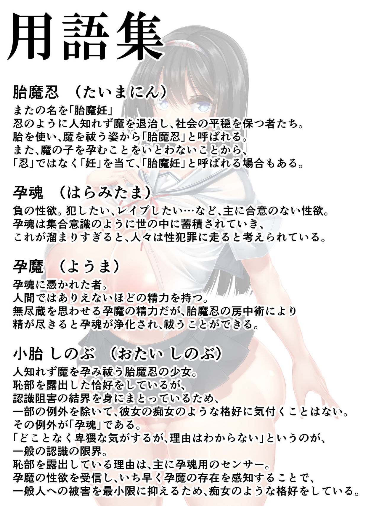 "Taimanin Shinobu" Yakuotoshi de, fude oroshi. page 3 full