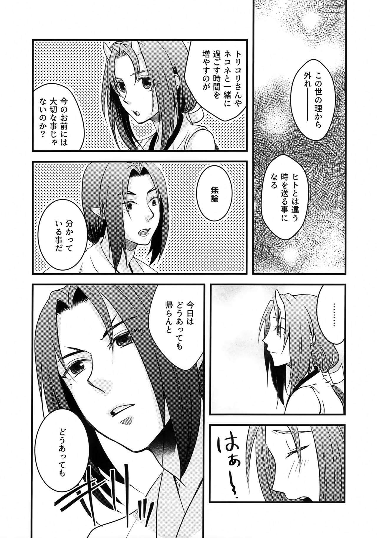Chuutai page 7 full