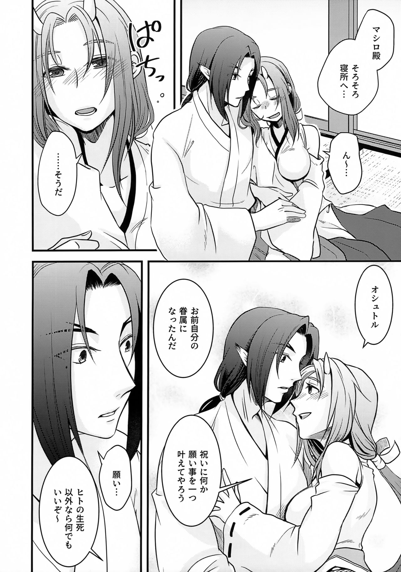 Chuutai page 9 full