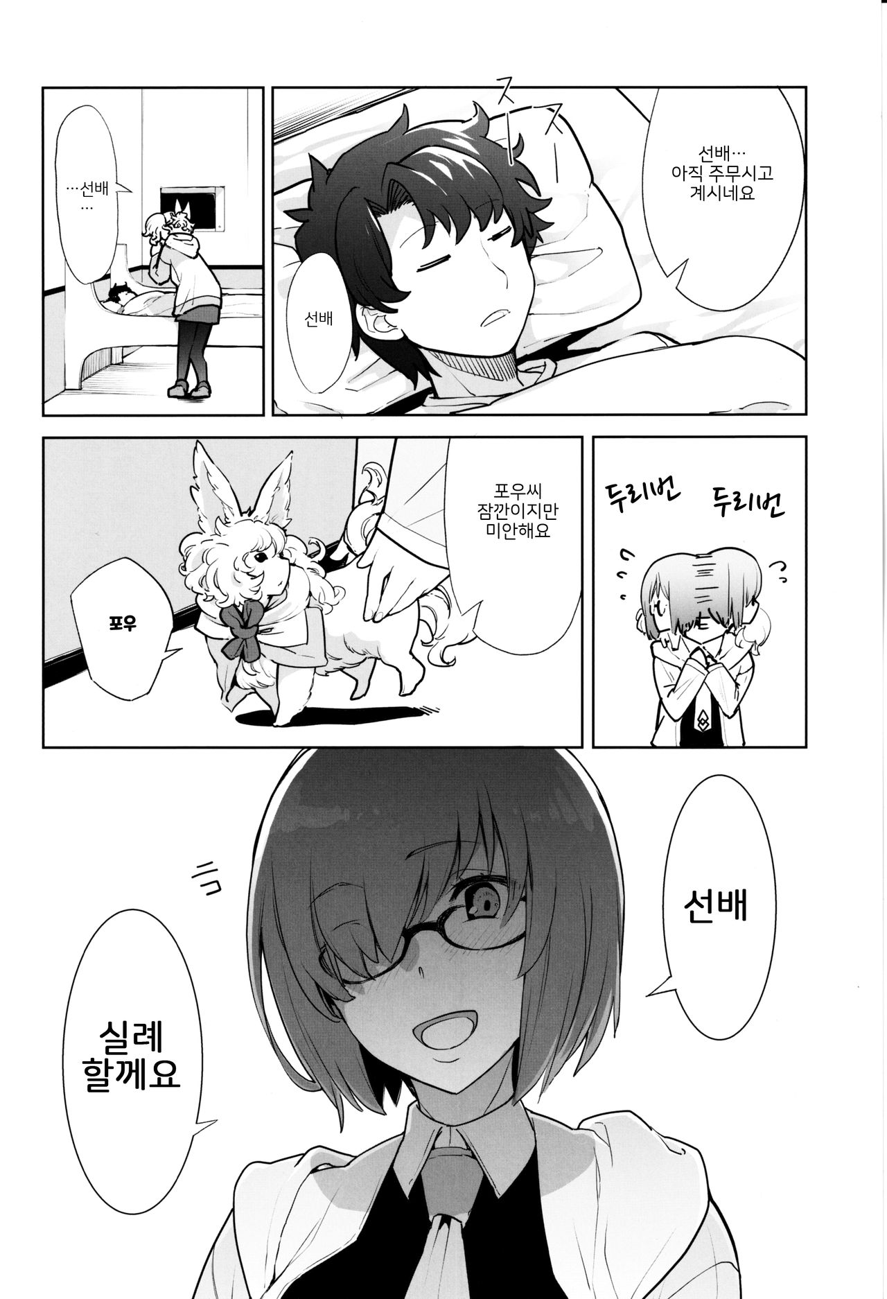 SleepAngel page 4 full