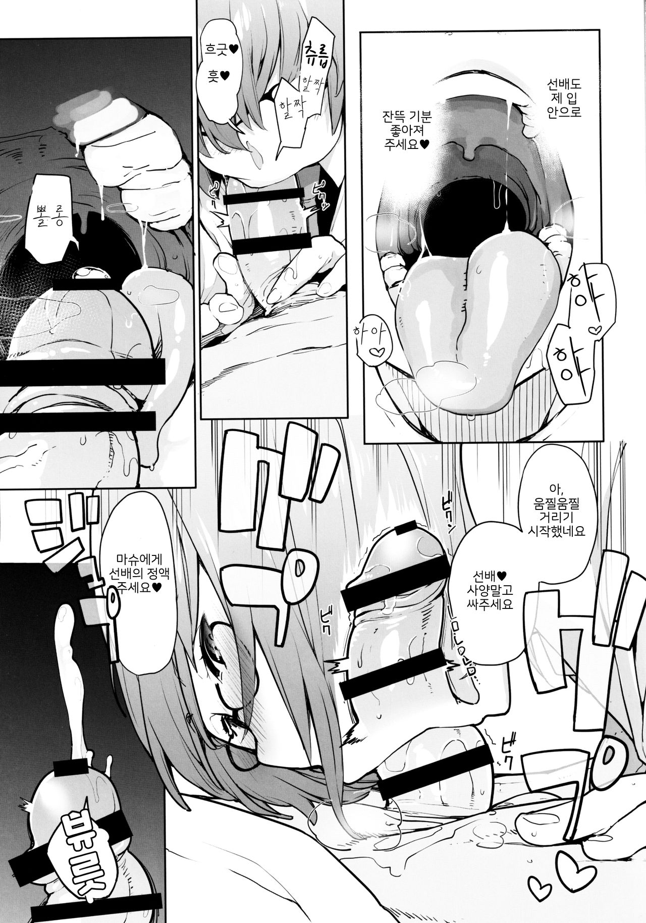 SleepAngel page 7 full