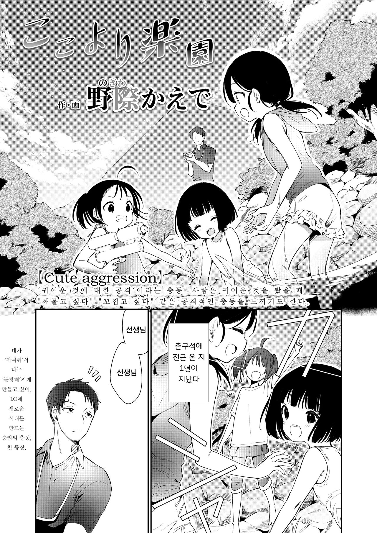 Koko yori Rakuen page 1 full