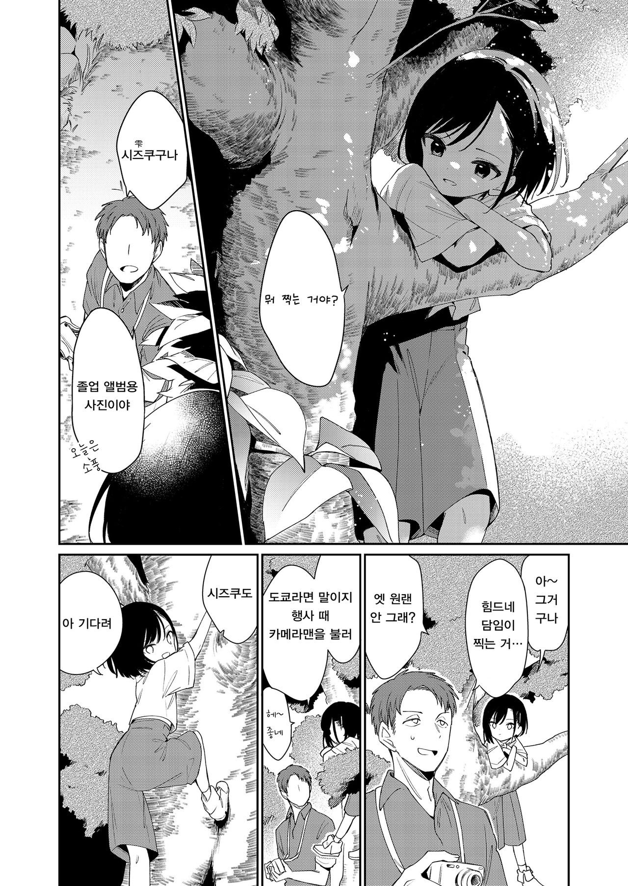 Koko yori Rakuen page 2 full