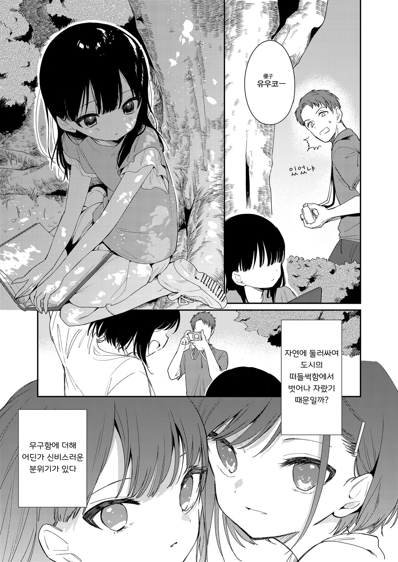 Koko yori Rakuen page 3 full