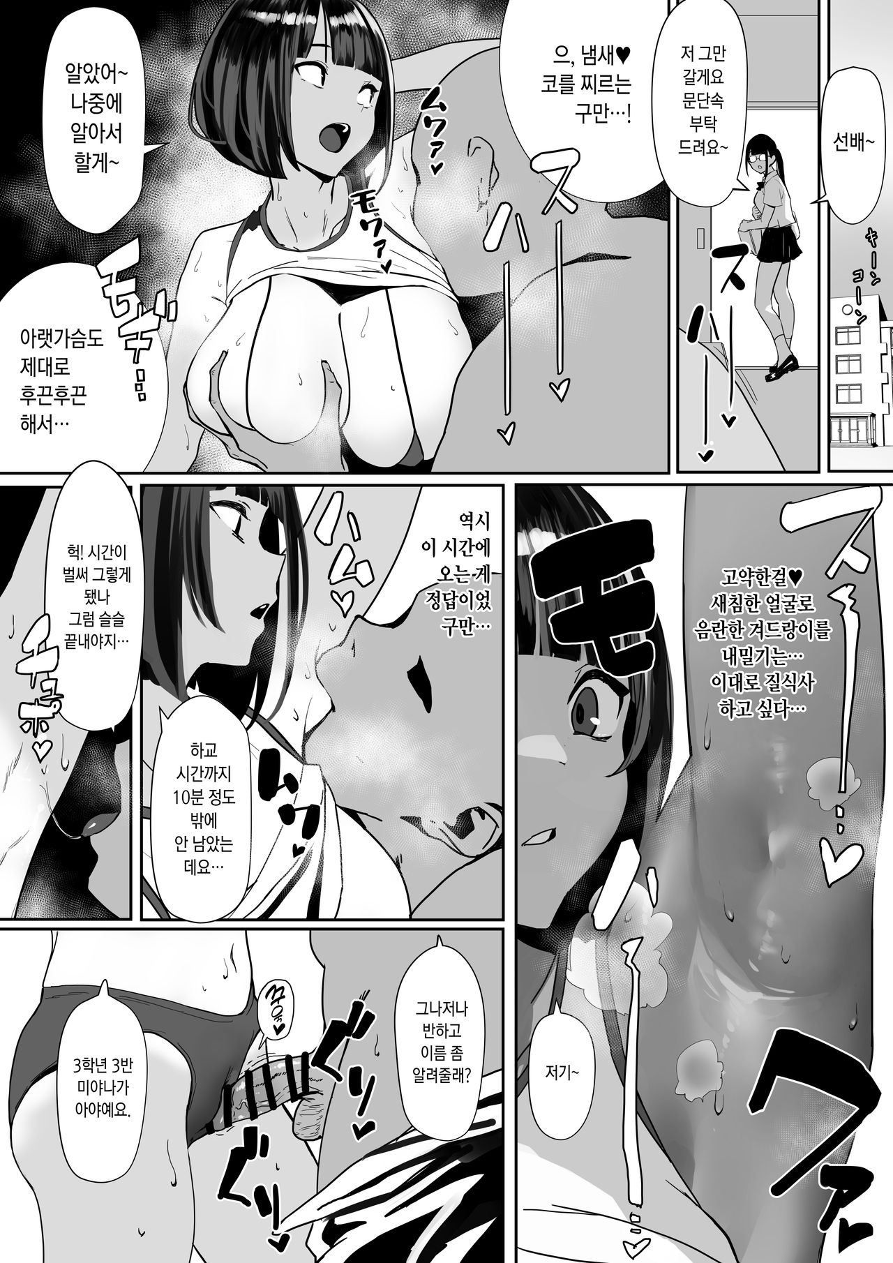 Rikujobu chan page 3 full