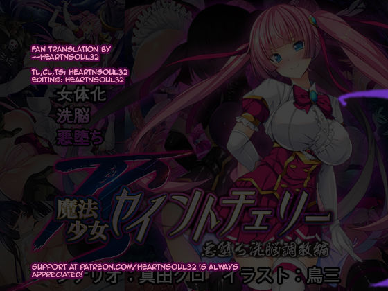 TS Mahou Shoujo Saint Cherry Kuppuku no Akuochi Sennou Choukyou Hen page 2 full