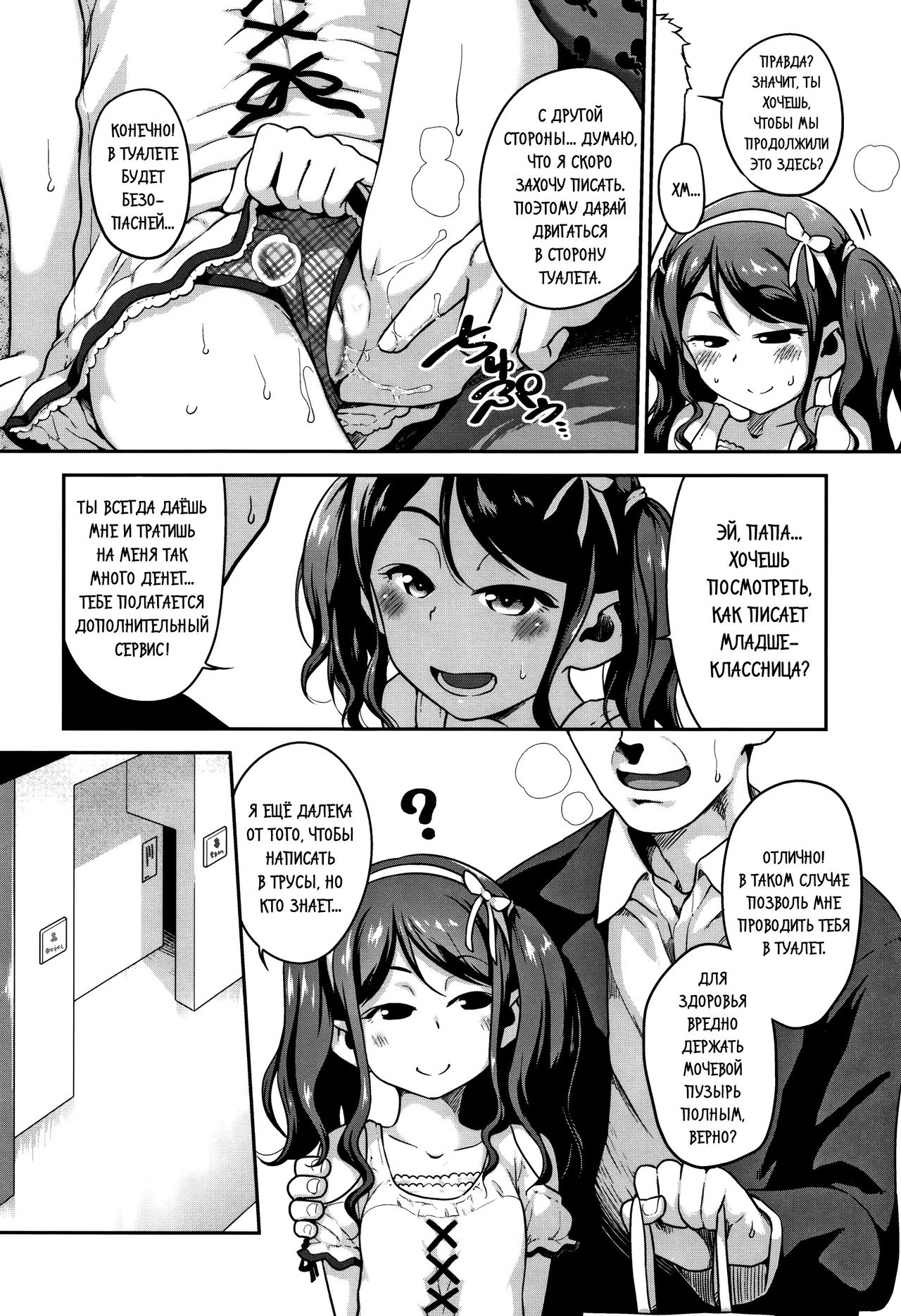 Oyako Janai no ka... | Мы ведь папа и дочка, верно? - Page 6 - IMHentai