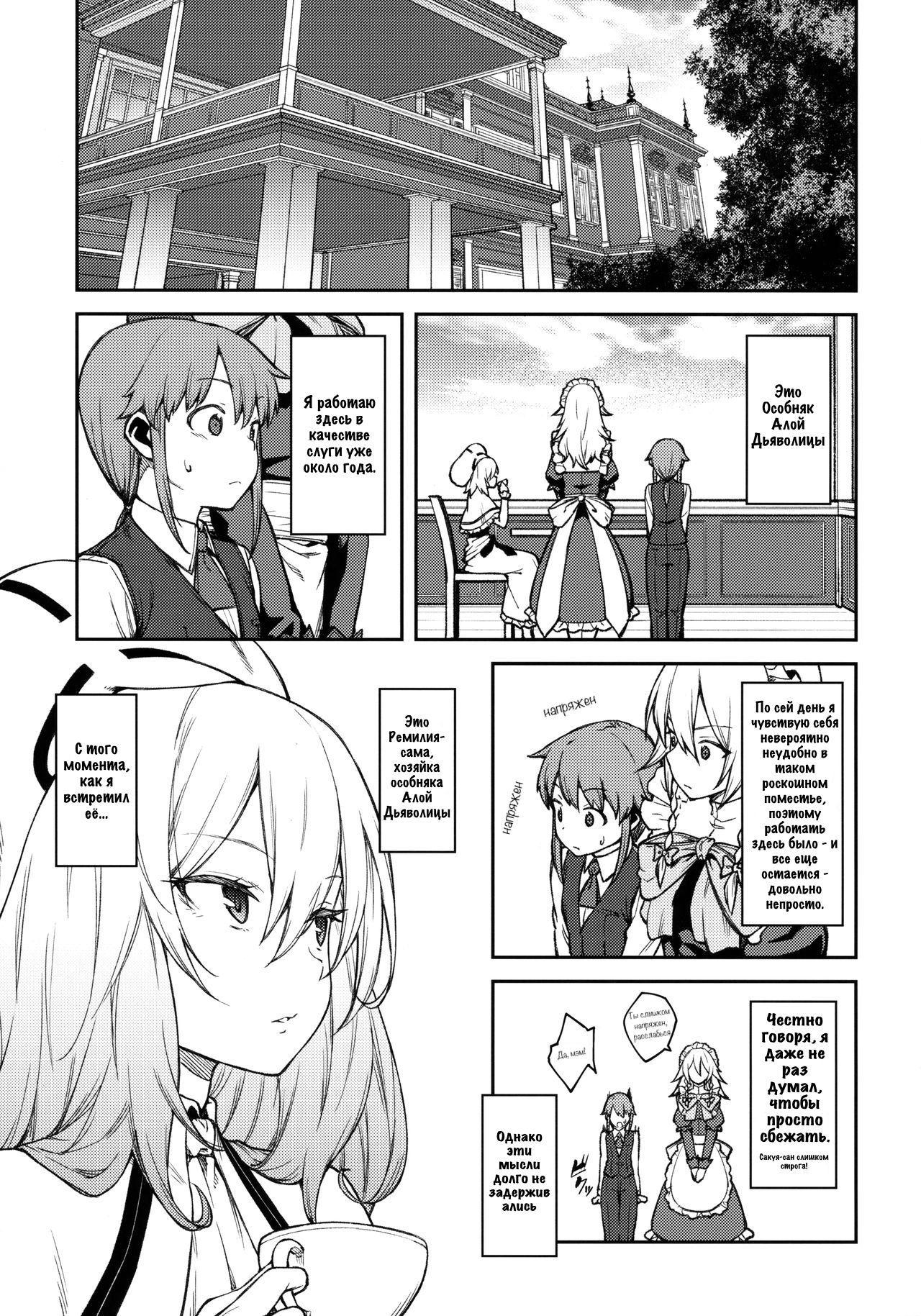 Koumakan no Goshujin-sama | Хозяйка особняка Алой Дьяволицы - Page 2 -  IMHentai