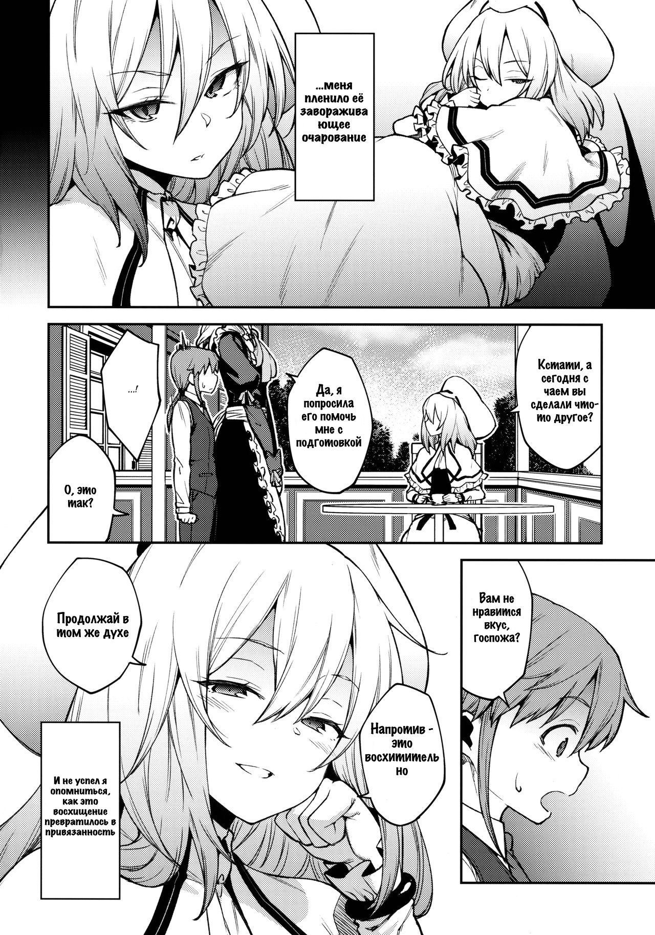 Koumakan no Goshujin-sama | Хозяйка особняка Алой Дьяволицы - Page 3 -  IMHentai