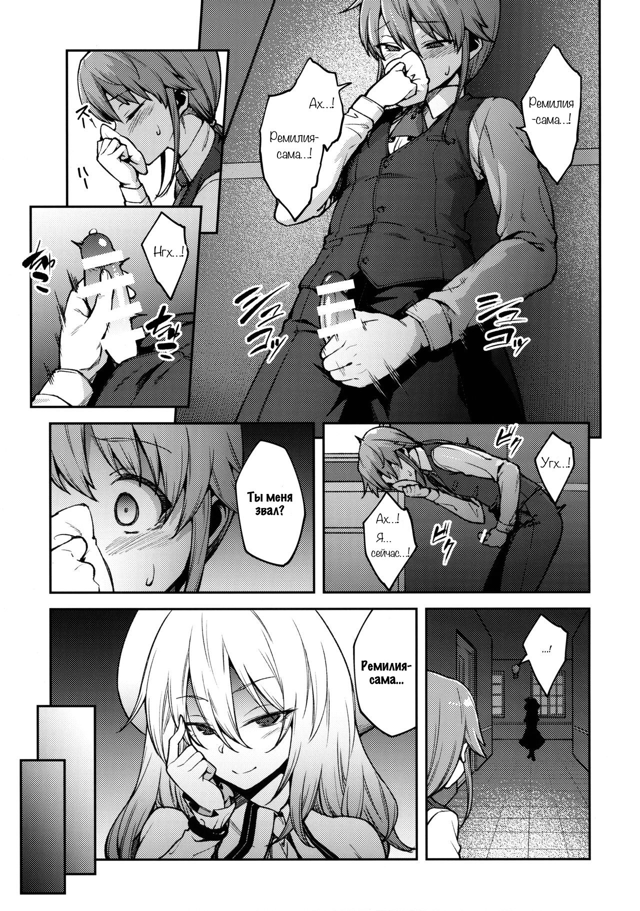 Koumakan no Goshujin-sama | Хозяйка особняка Алой Дьяволицы - Page 6 -  IMHentai