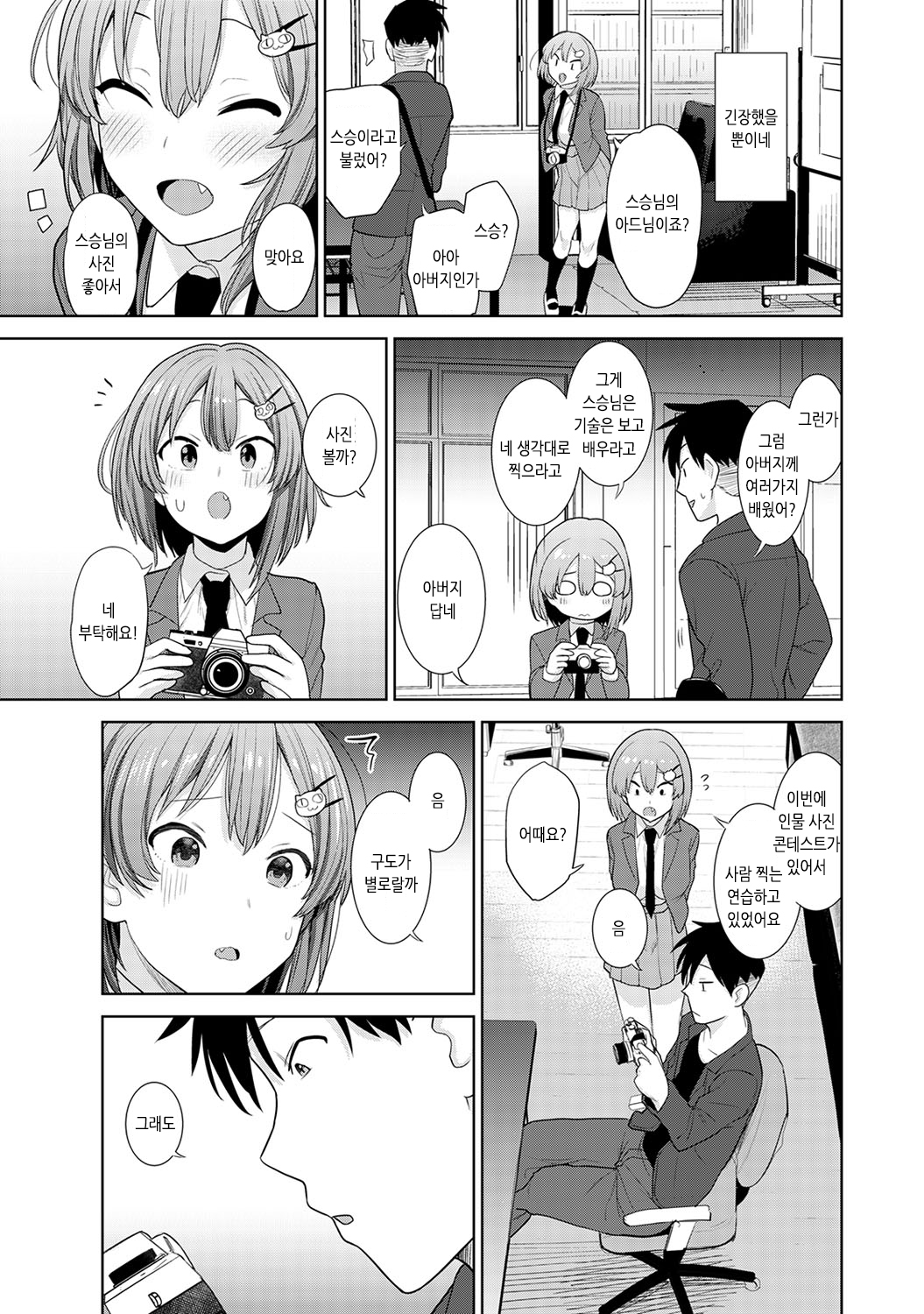 Sotsuaru Cameraman toshite Ichinenkan Joshikou no Event e Doukou Suru Koto ni Natta Hanashi | 졸업앨범 사진작가로 1년간 여학교 행사에 동행하게된 이야기 Ch. 1-11 page 6 full