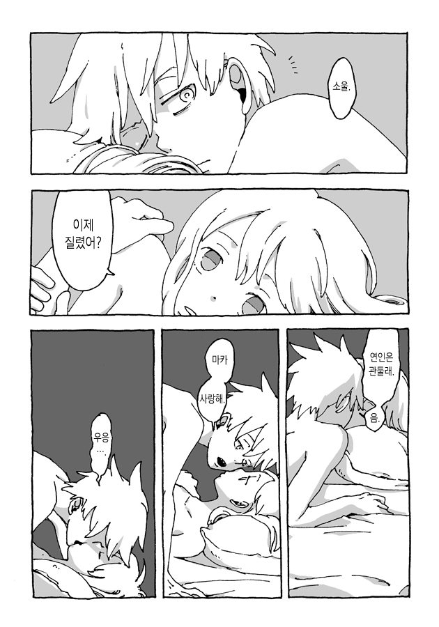 Maka and Soul | 마카와 소울 page 6 full