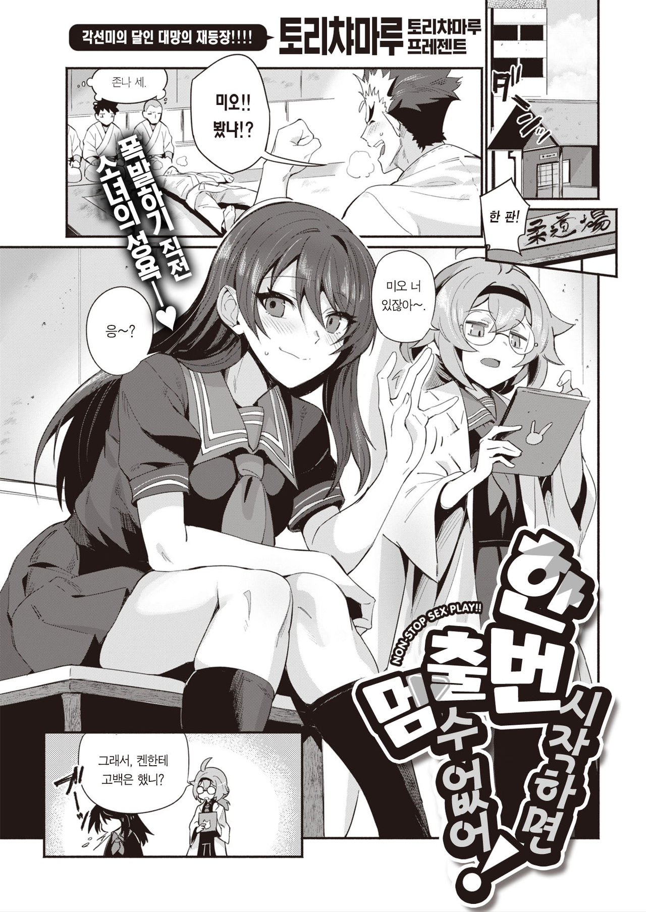 Yaridashitara Tomarenai! | 한번 시작하면 멈출 수 없어! page 2 full