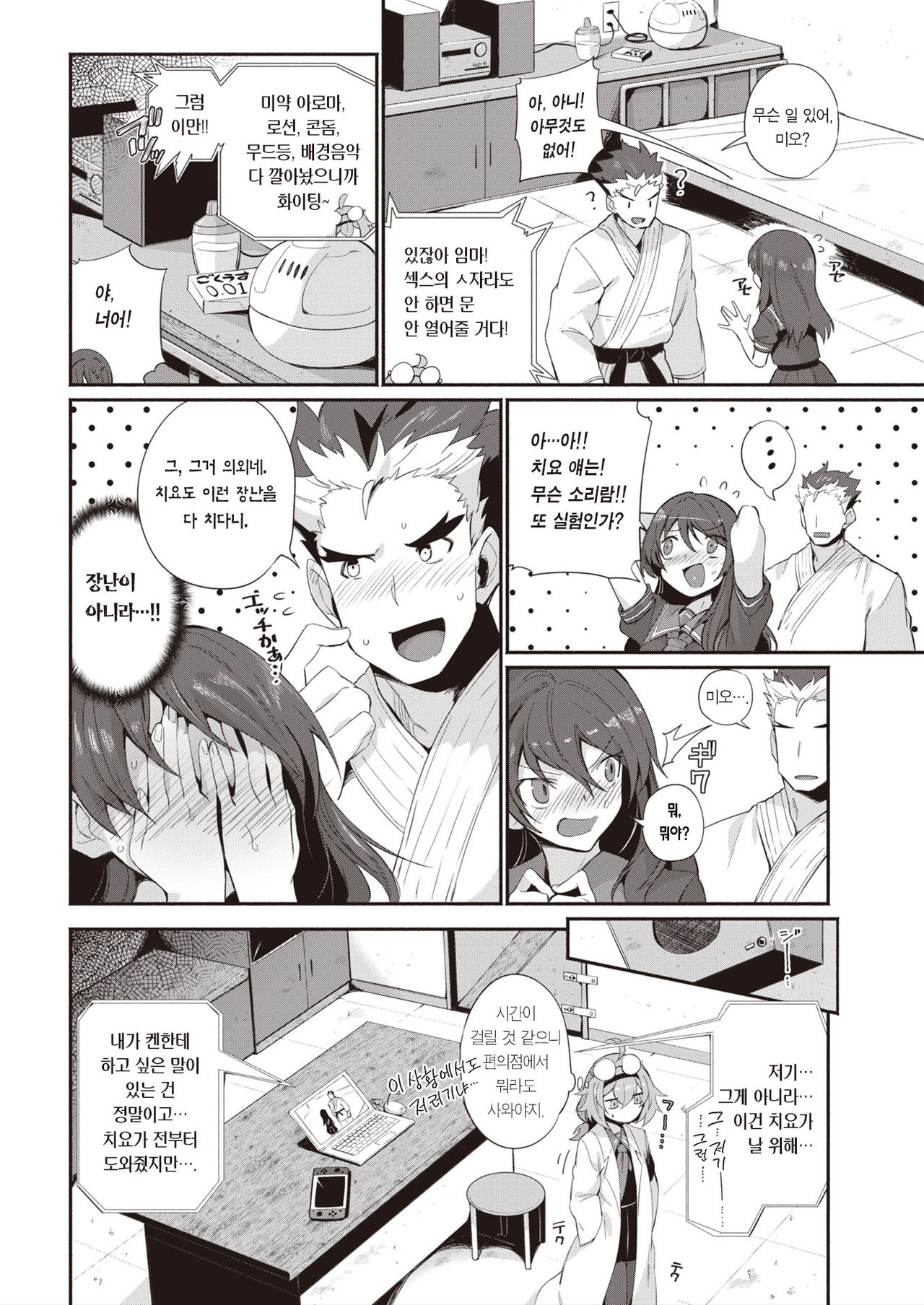 Yaridashitara Tomarenai! | 한번 시작하면 멈출 수 없어! page 5 full
