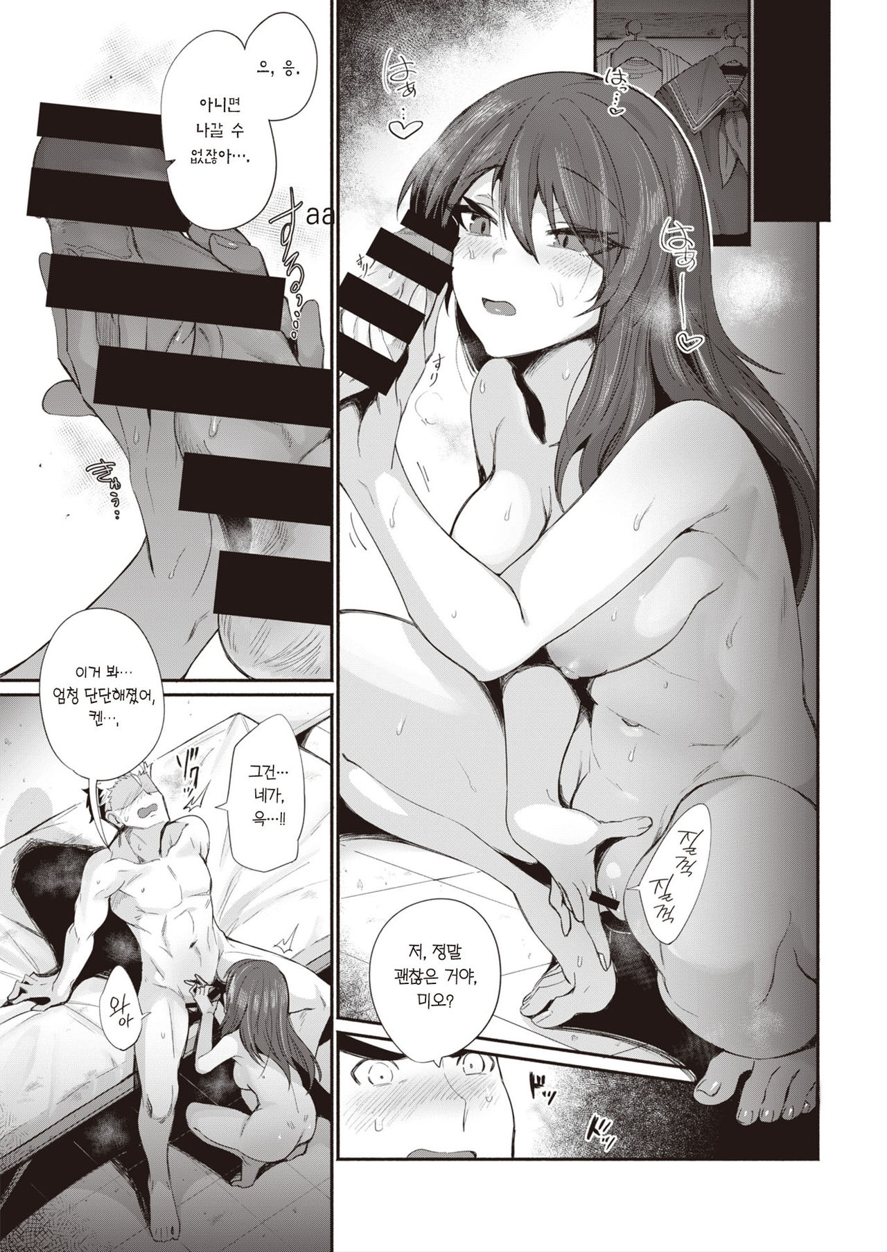 Yaridashitara Tomarenai! | 한번 시작하면 멈출 수 없어! page 8 full