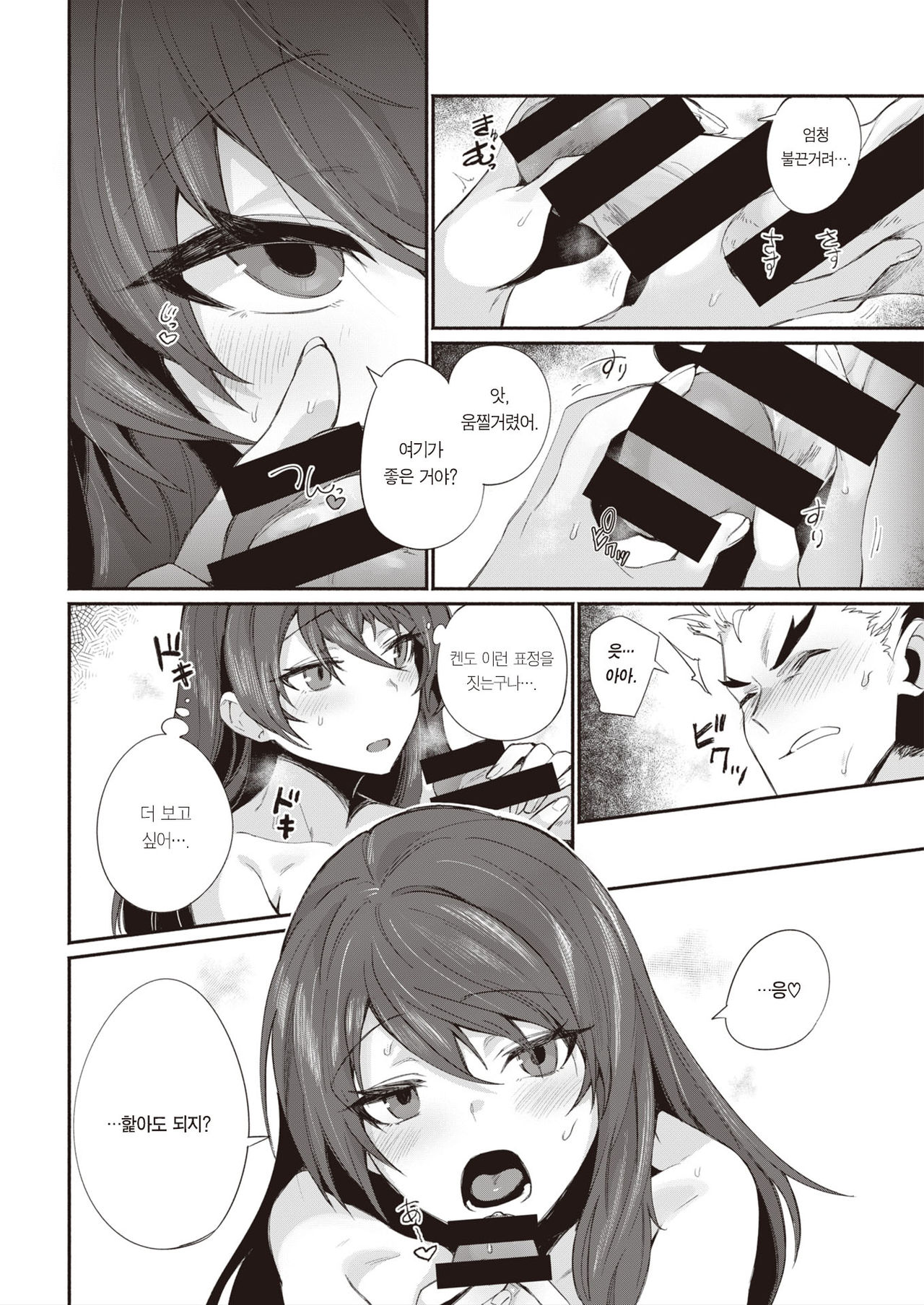 Yaridashitara Tomarenai! | 한번 시작하면 멈출 수 없어! page 9 full