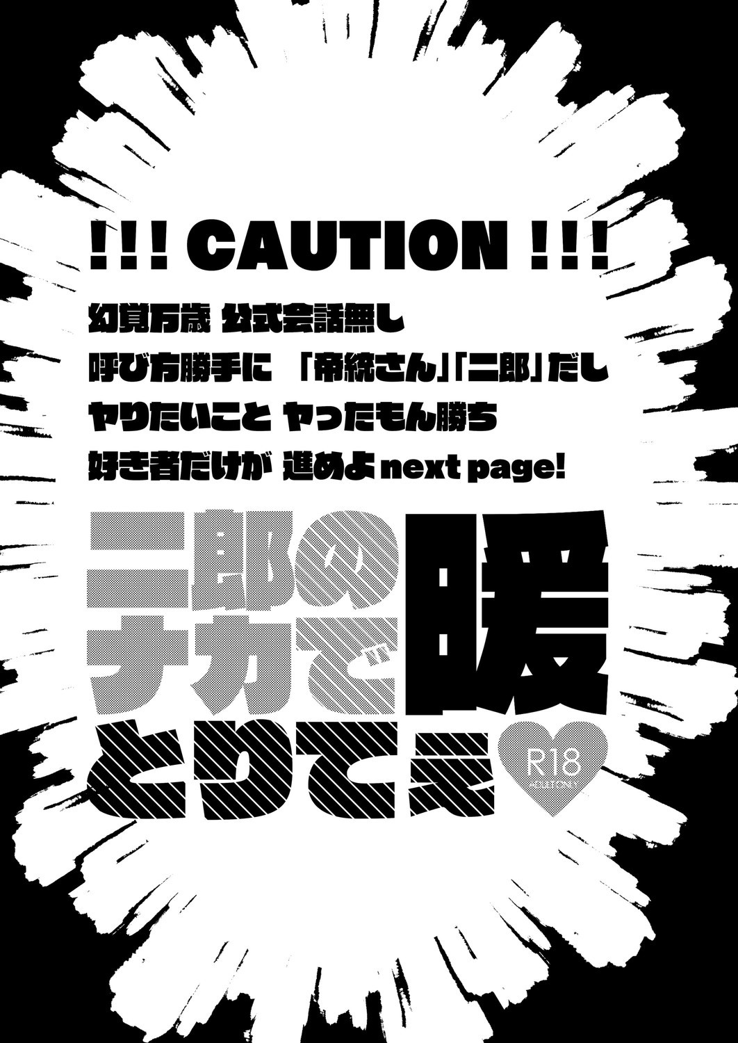 Jiro no Naka de Dan Toritee page 2 full
