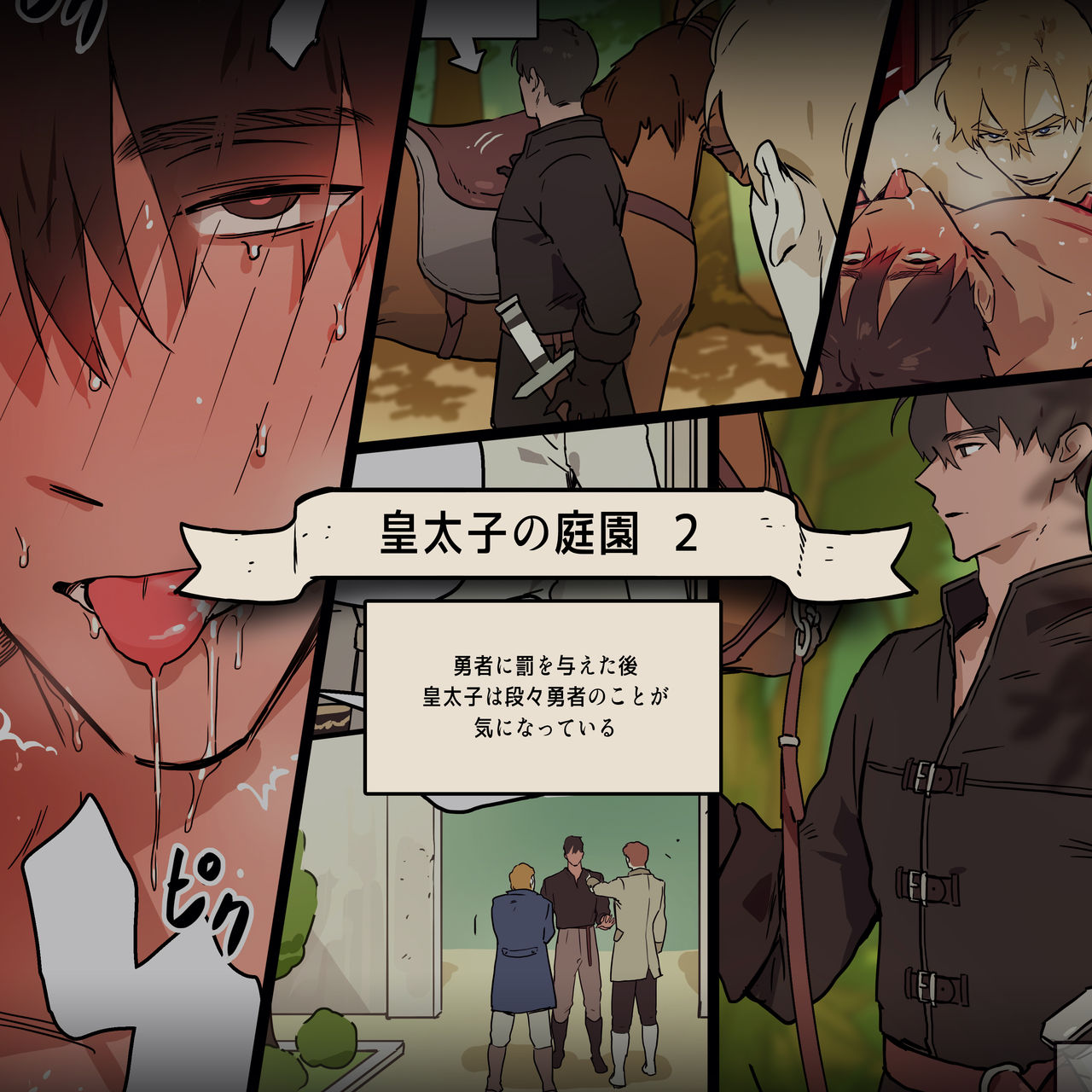 皇太子の庭園2 page 1 full