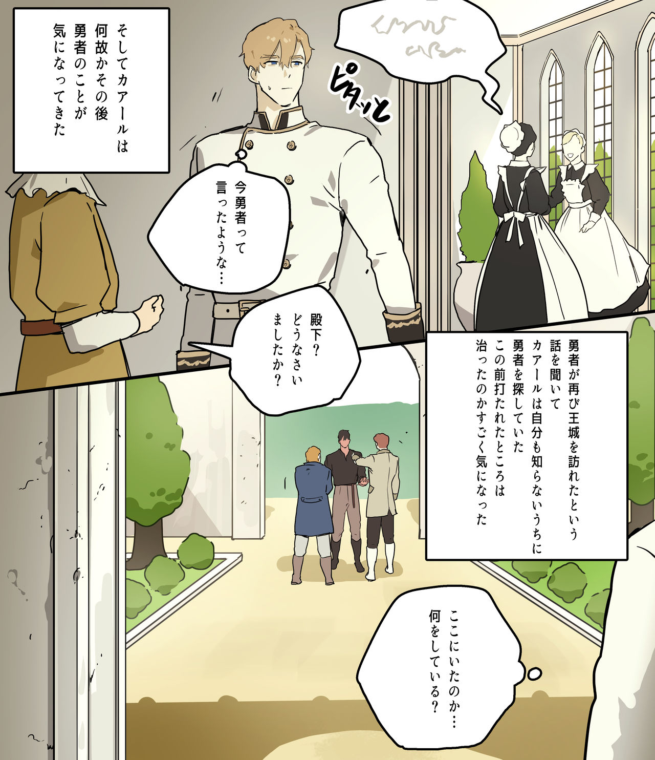 皇太子の庭園2 page 10 full