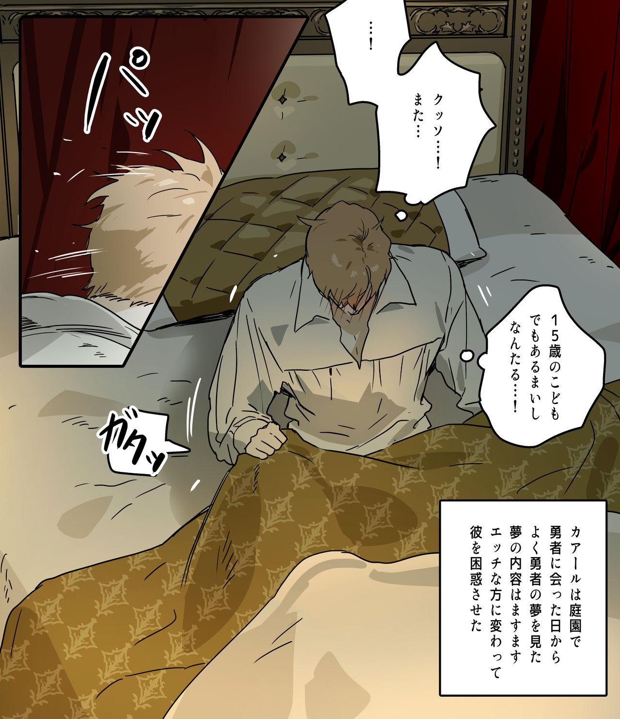 皇太子の庭園2 page 8 full