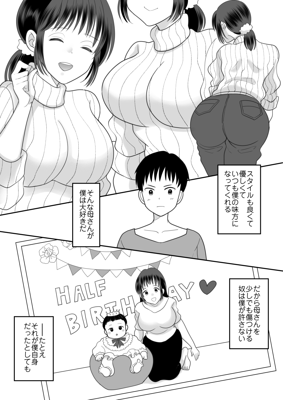 Boku to Kaa-san no Mamagoto page 3 full