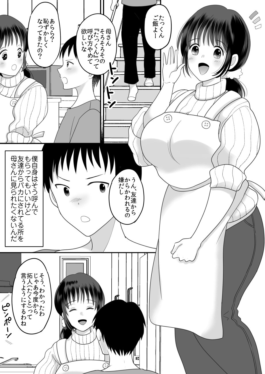 Boku to Kaa-san no Mamagoto page 4 full