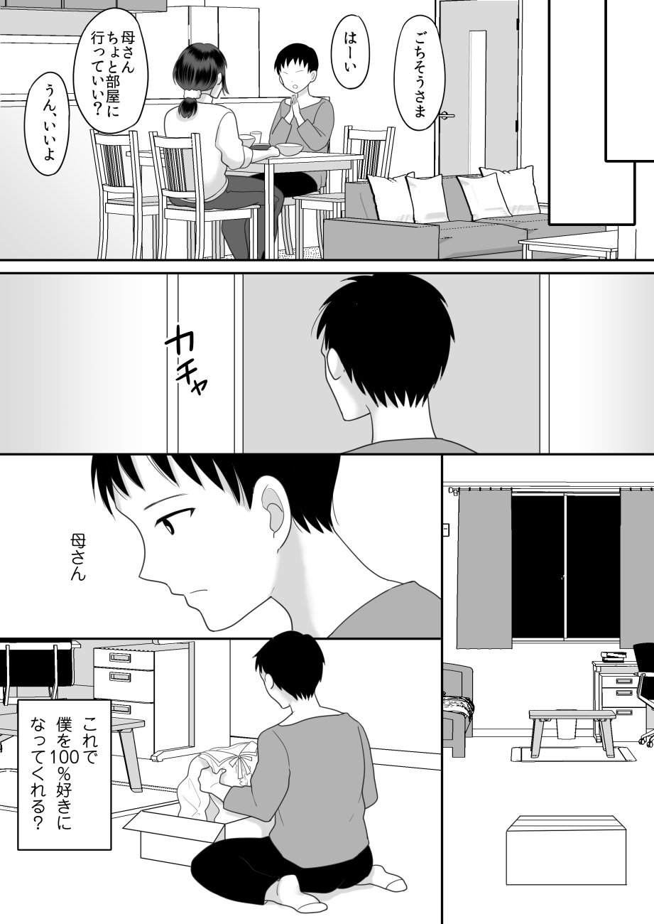 Boku to Kaa-san no Mamagoto page 6 full
