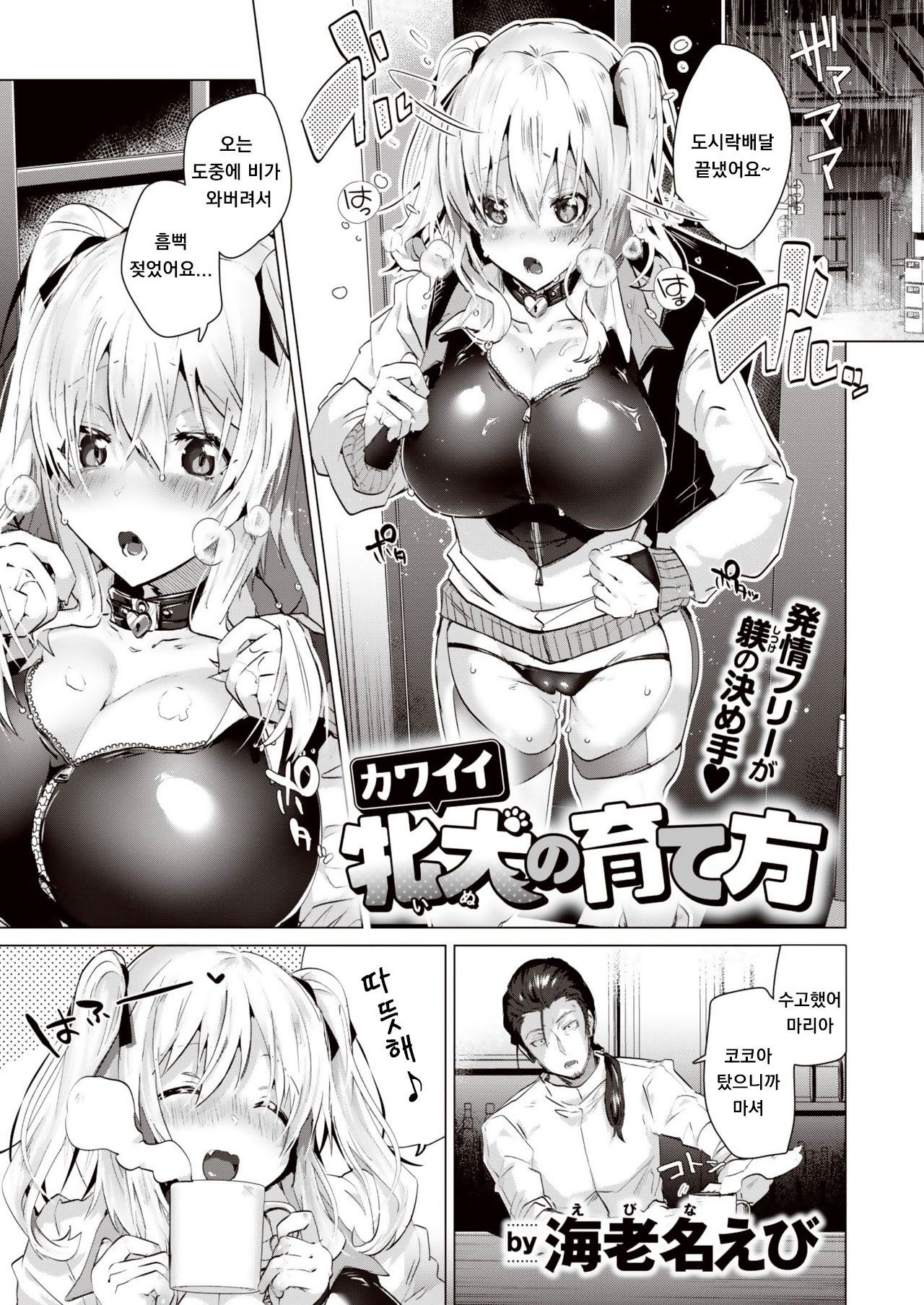 Kawaii Inu no Sodatekata page 1 full